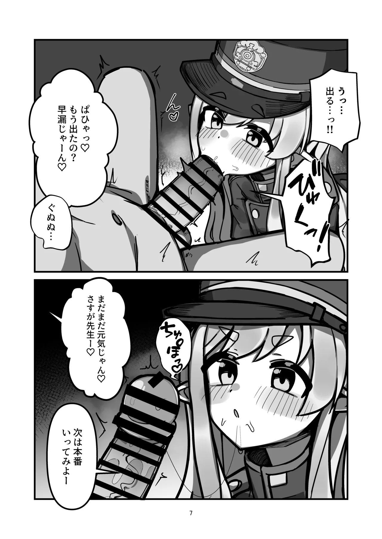橘姉妹まとめて孕ませる本 Page.6