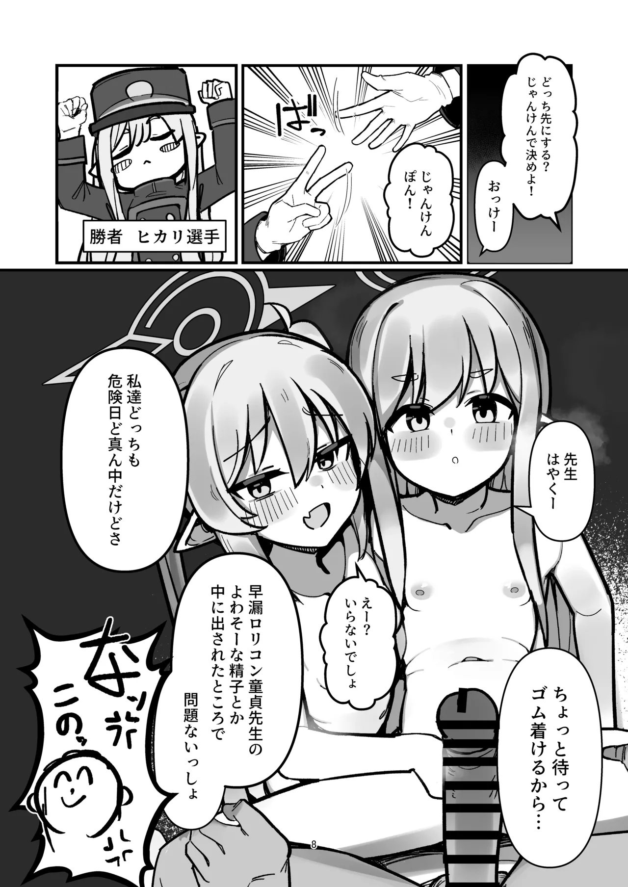 橘姉妹まとめて孕ませる本 Page.7