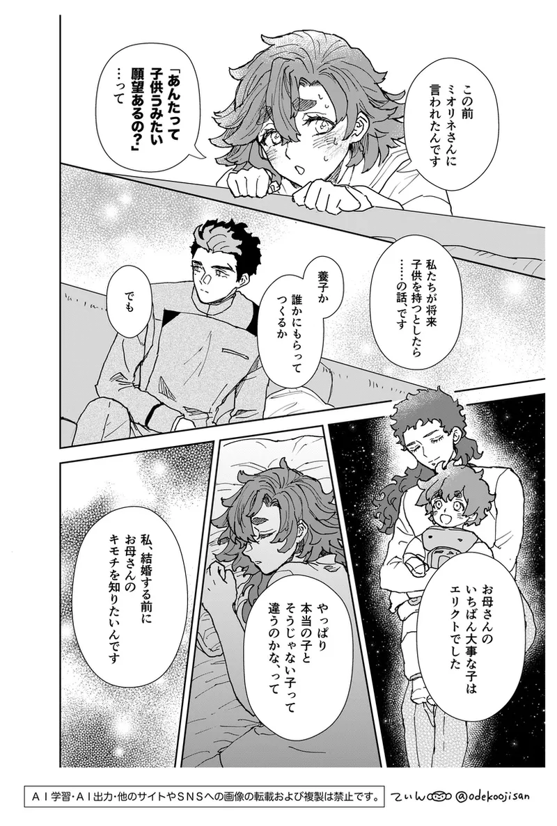 love you i[Mobile Suit Gundam The Witch from Mercury) Page.10