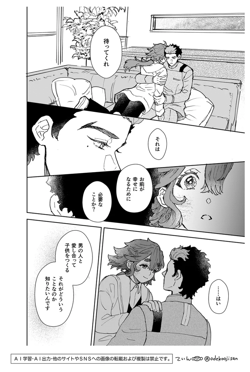 love you i[Mobile Suit Gundam The Witch from Mercury) Page.12