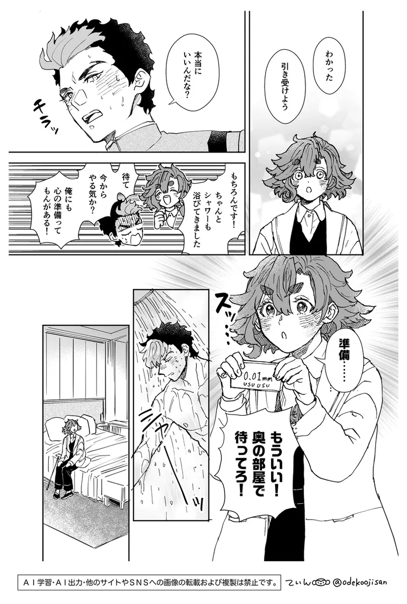love you i[Mobile Suit Gundam The Witch from Mercury) Page.13