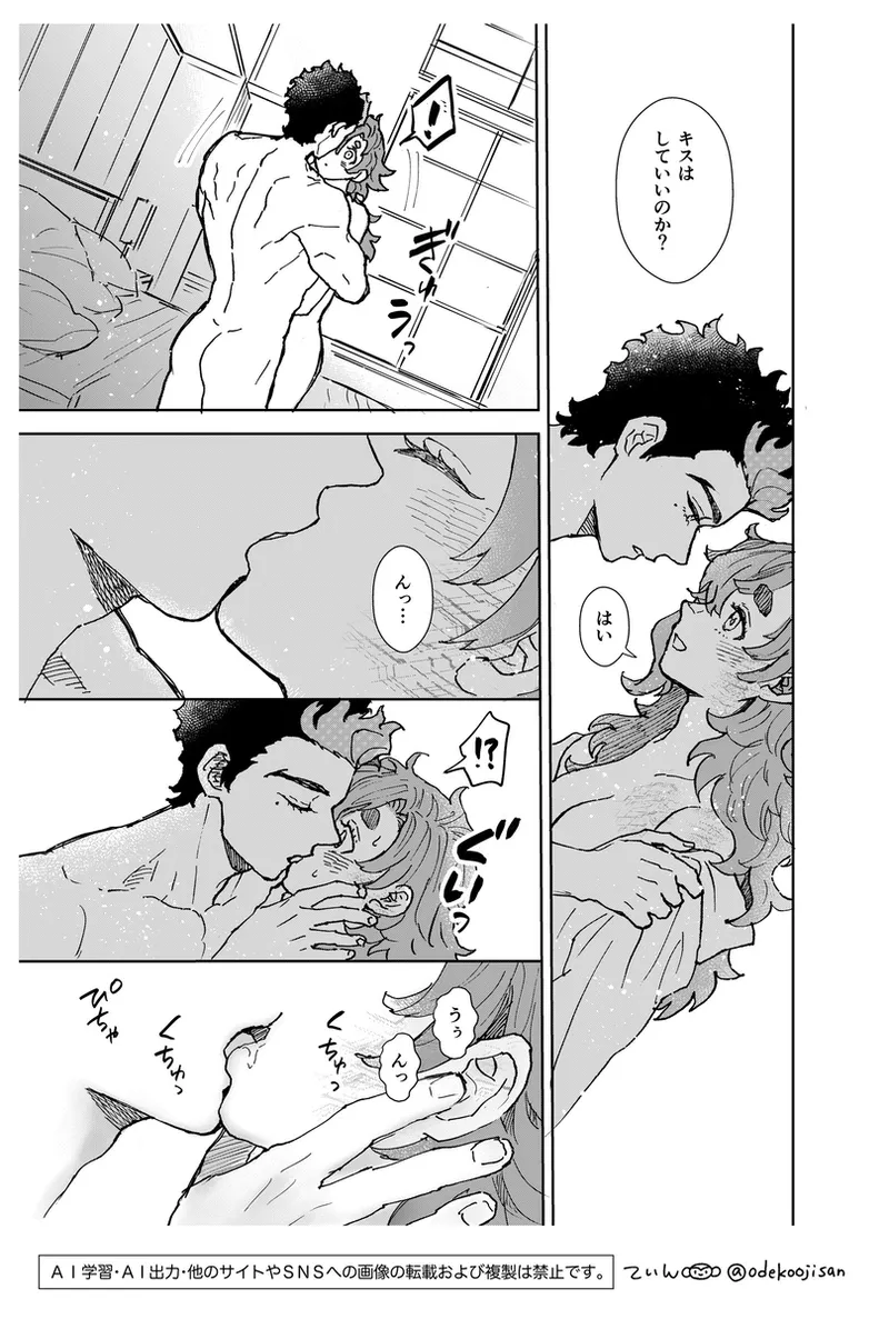love you i[Mobile Suit Gundam The Witch from Mercury) Page.15