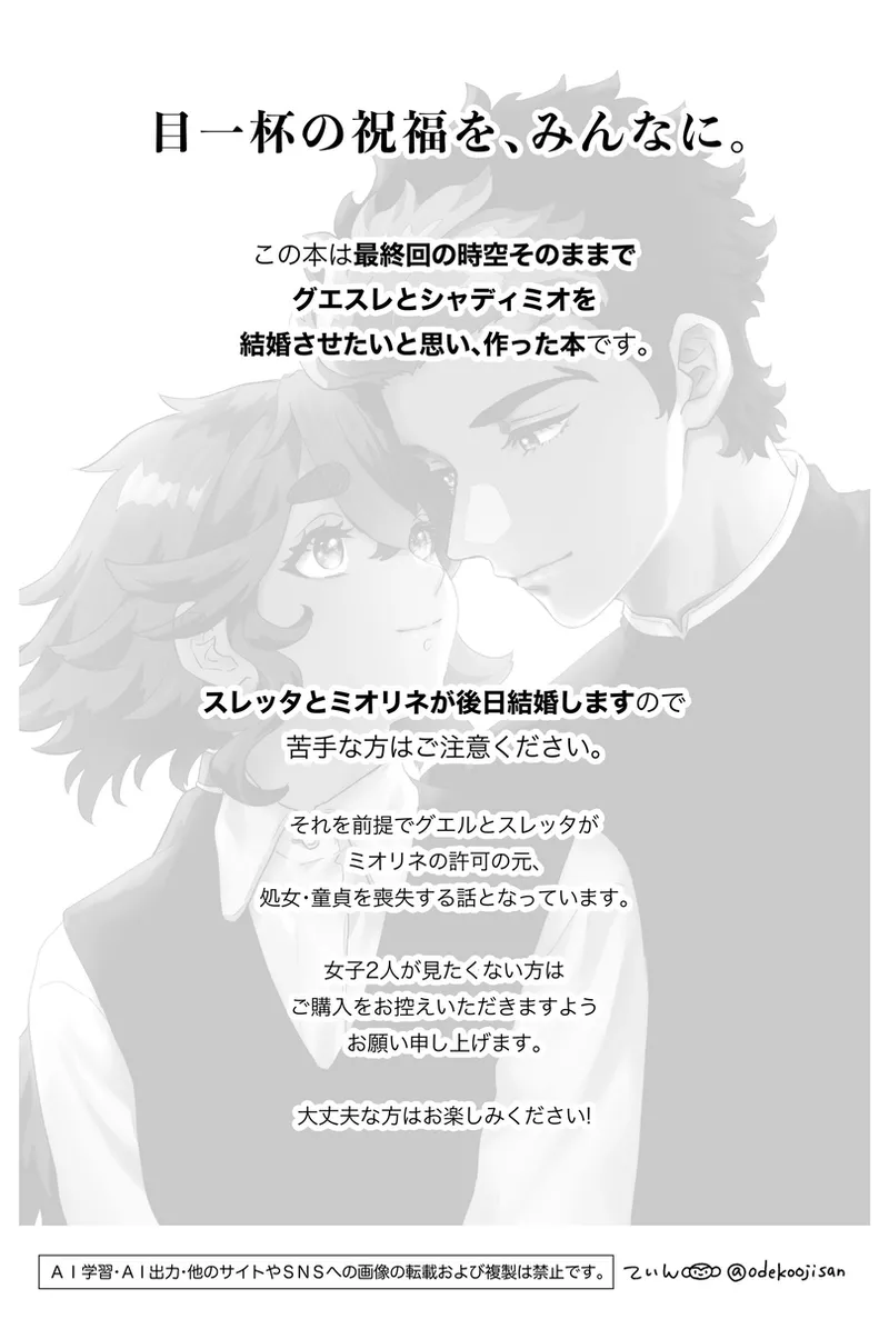 love you i[Mobile Suit Gundam The Witch from Mercury) Page.2