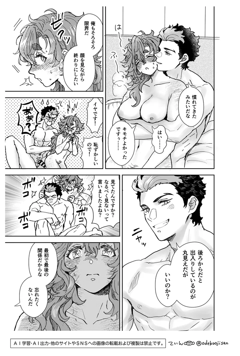 love you i[Mobile Suit Gundam The Witch from Mercury) Page.27
