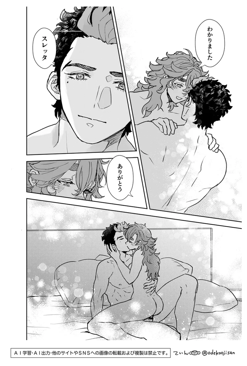 love you i[Mobile Suit Gundam The Witch from Mercury) Page.28