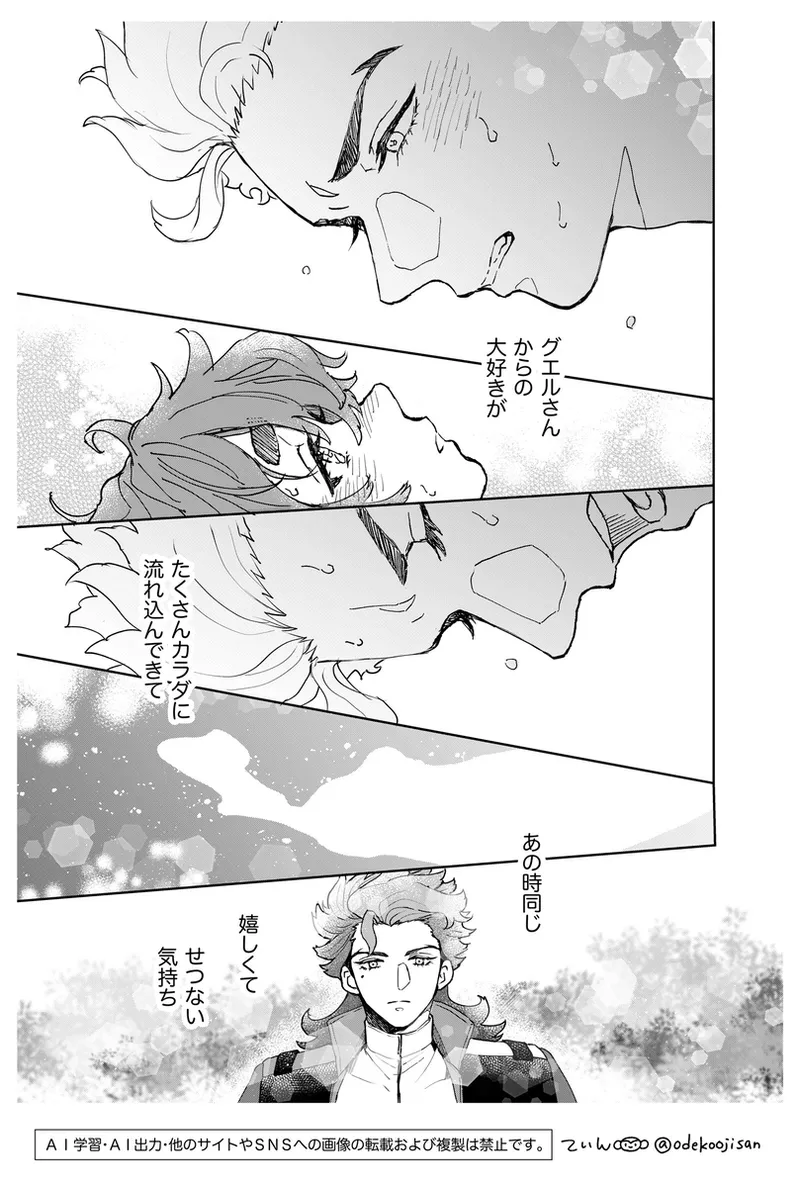 love you i[Mobile Suit Gundam The Witch from Mercury) Page.29