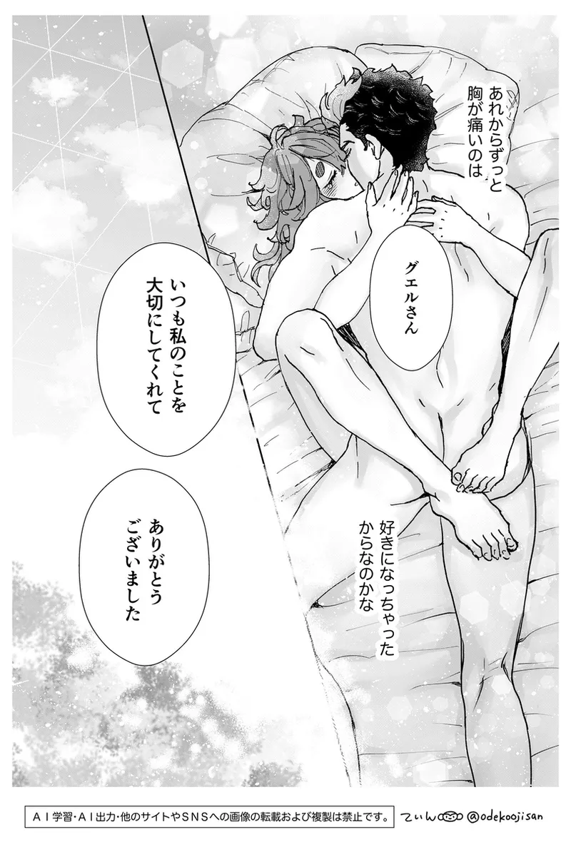 love you i[Mobile Suit Gundam The Witch from Mercury) Page.30