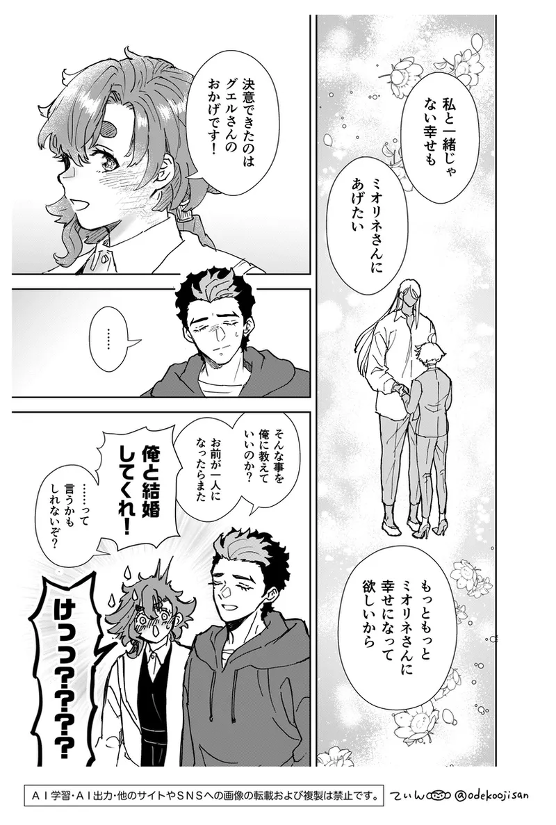 love you i[Mobile Suit Gundam The Witch from Mercury) Page.33