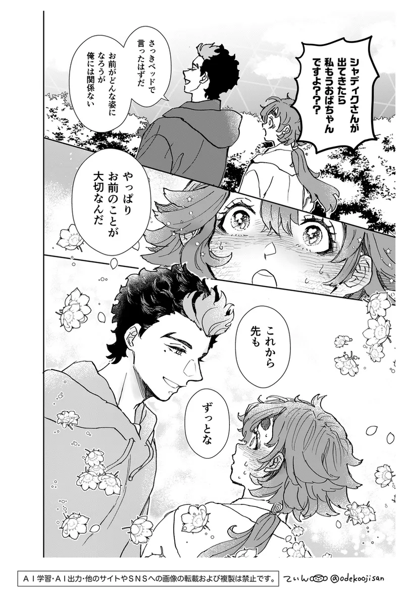 love you i[Mobile Suit Gundam The Witch from Mercury) Page.34