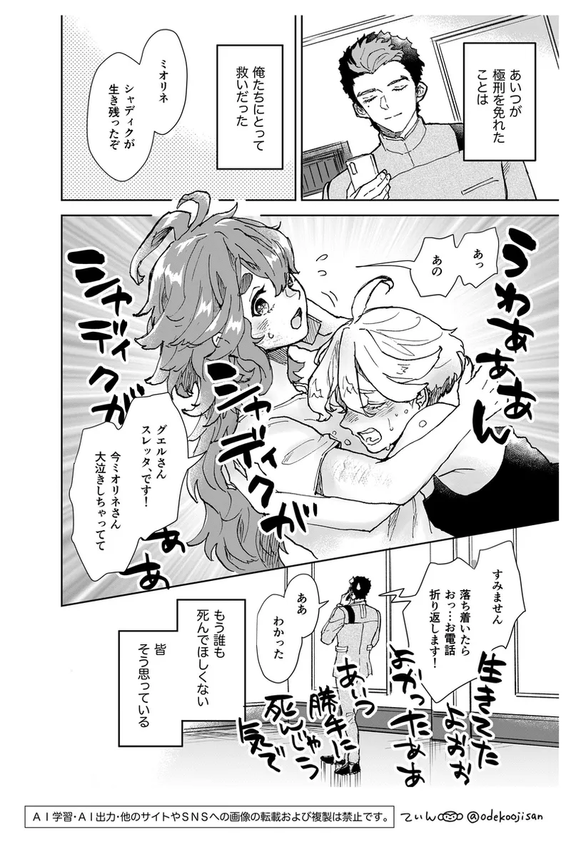 love you i[Mobile Suit Gundam The Witch from Mercury) Page.4