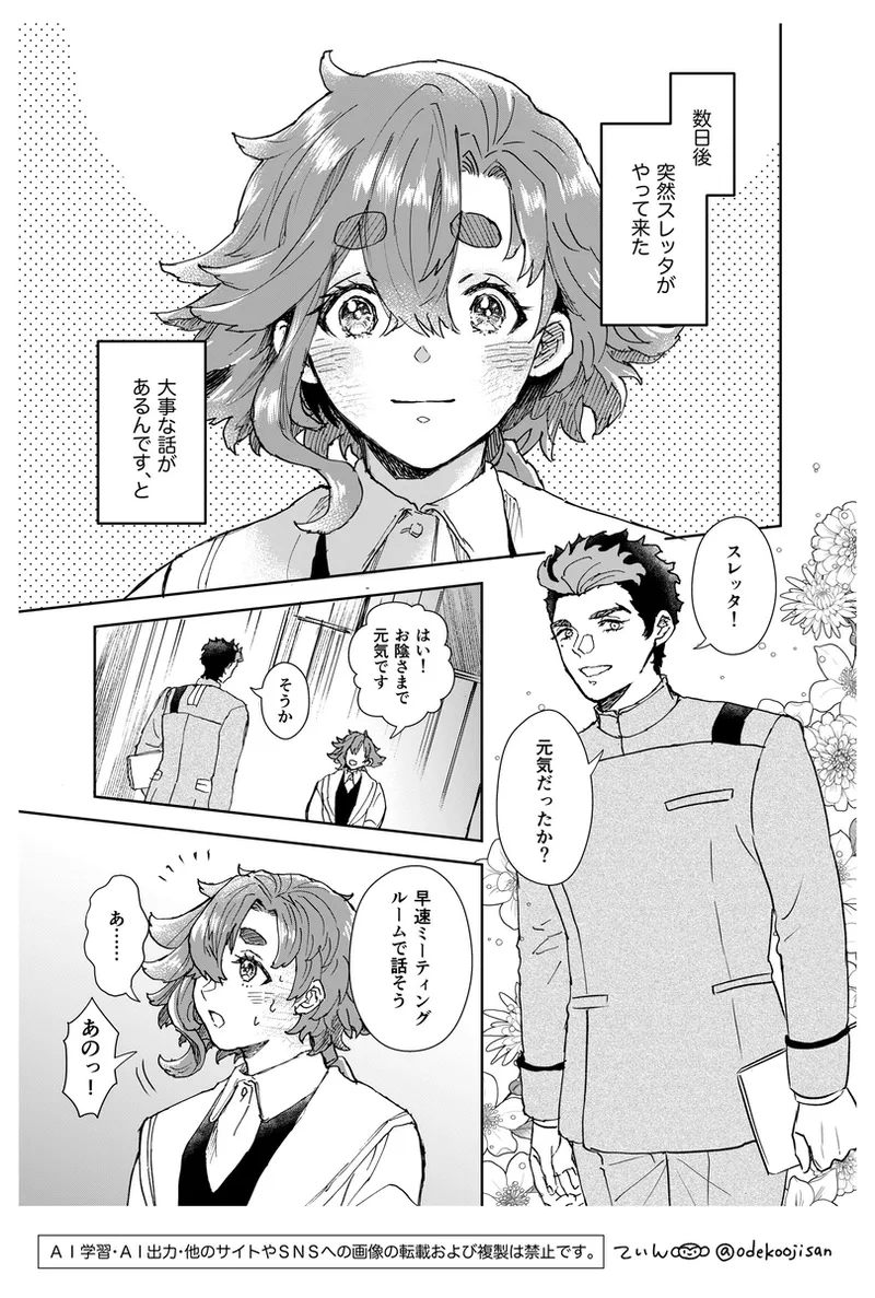 love you i[Mobile Suit Gundam The Witch from Mercury) Page.5