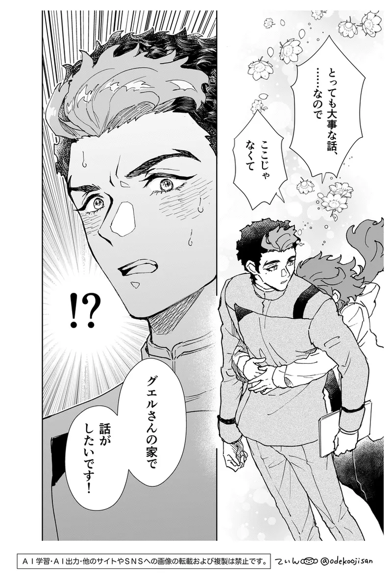 love you i[Mobile Suit Gundam The Witch from Mercury) Page.6