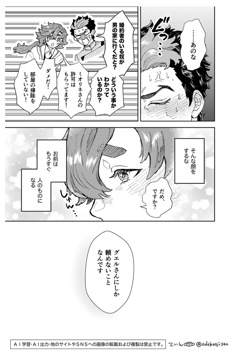 love you i[Mobile Suit Gundam The Witch from Mercury) Page.7