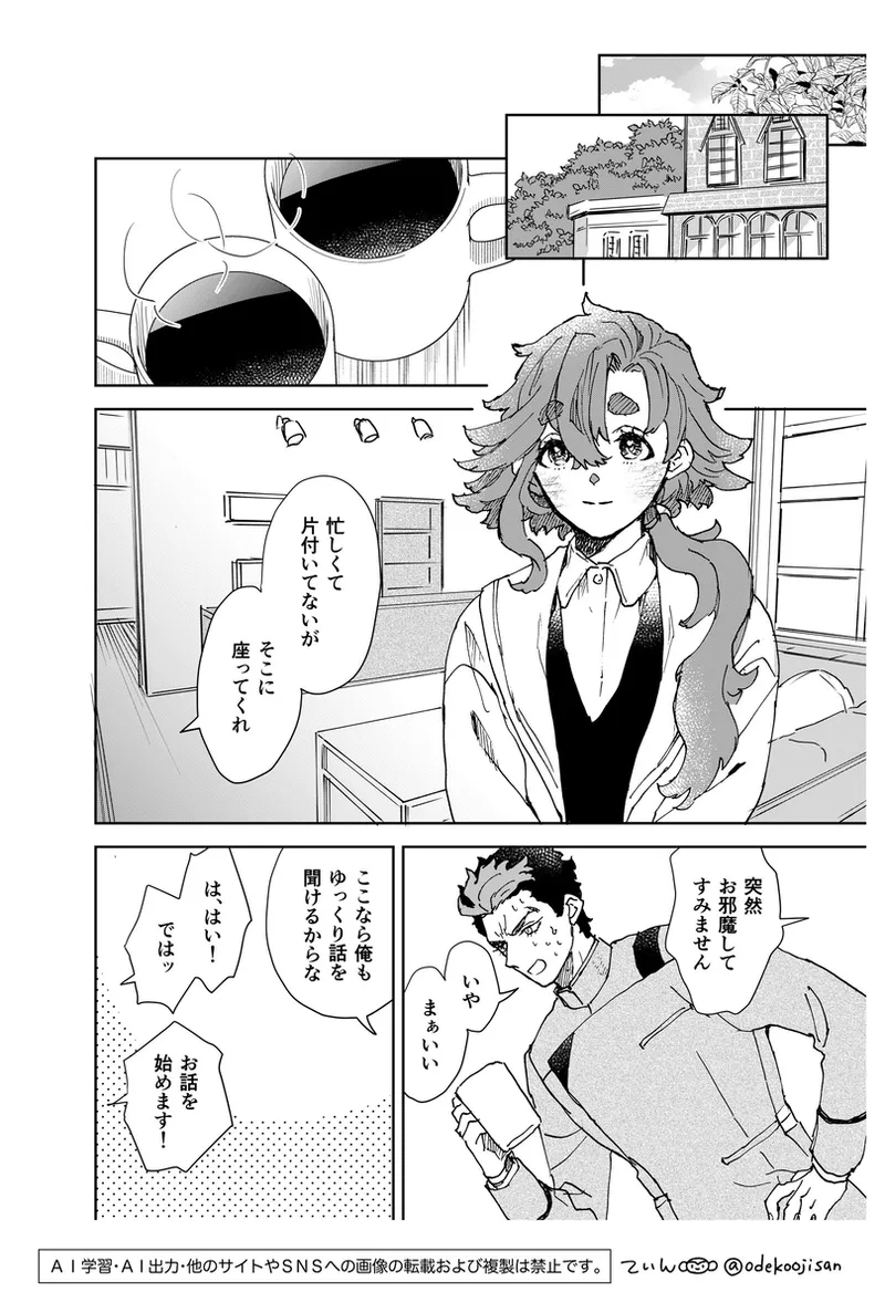 love you i[Mobile Suit Gundam The Witch from Mercury) Page.8