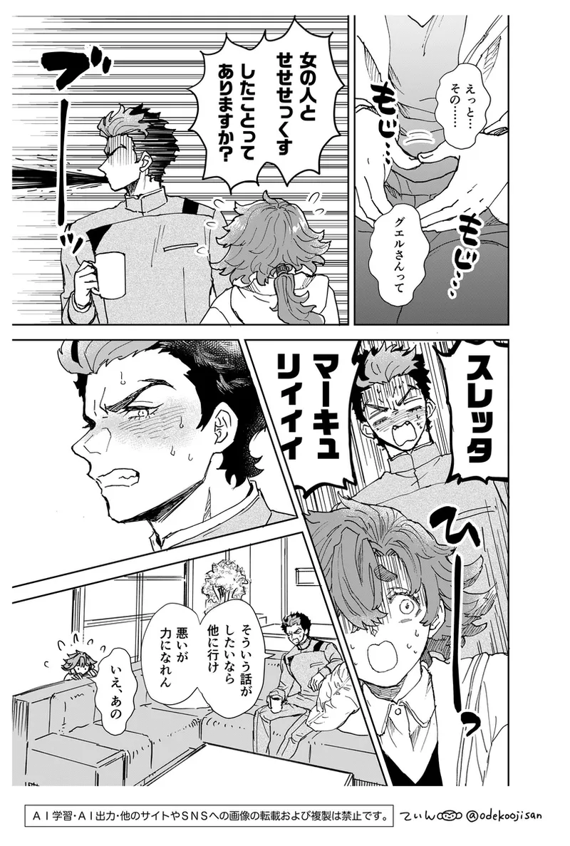 love you i[Mobile Suit Gundam The Witch from Mercury) Page.9