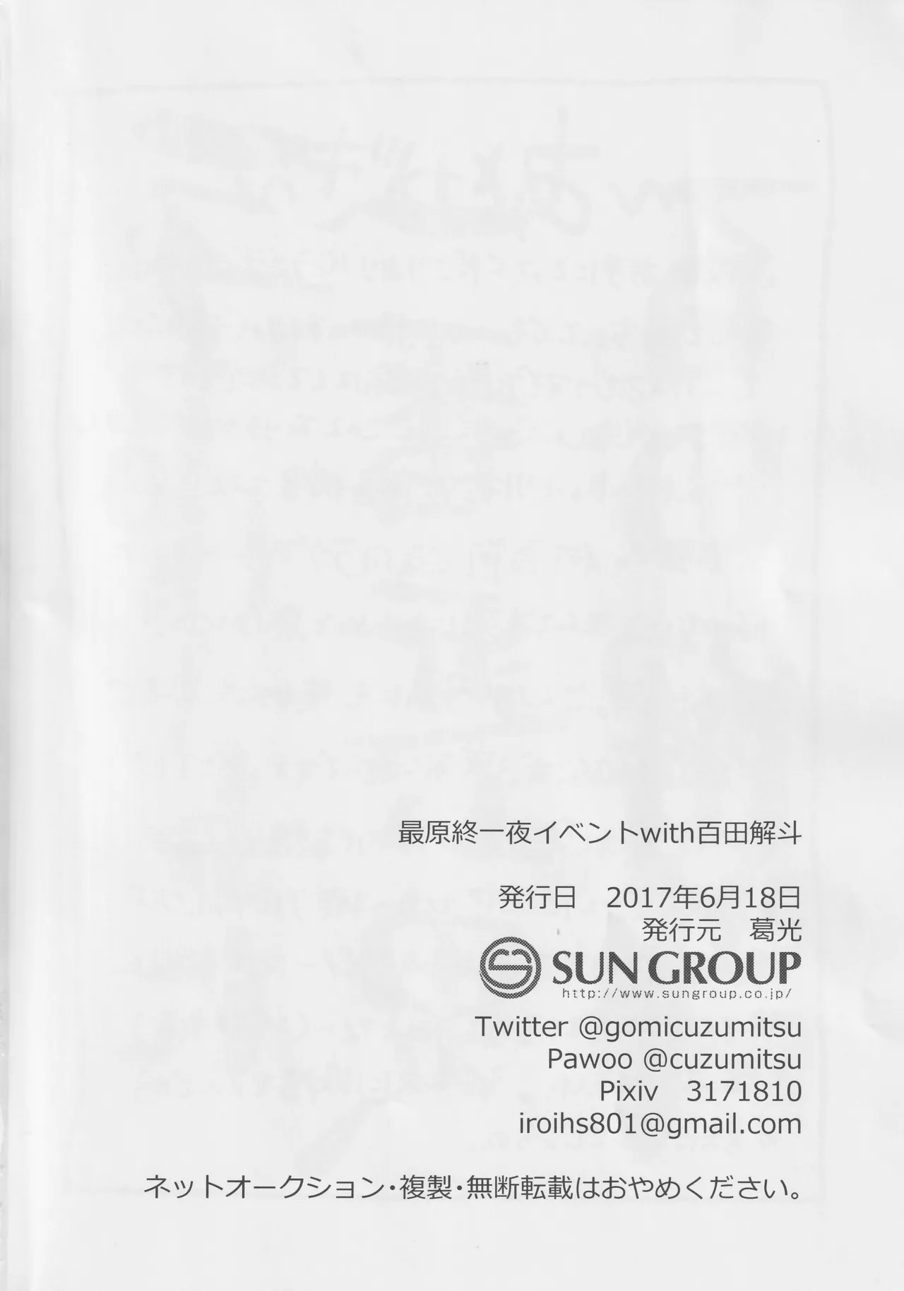 最原終一夜イベントwith百田解斗 Page.17
