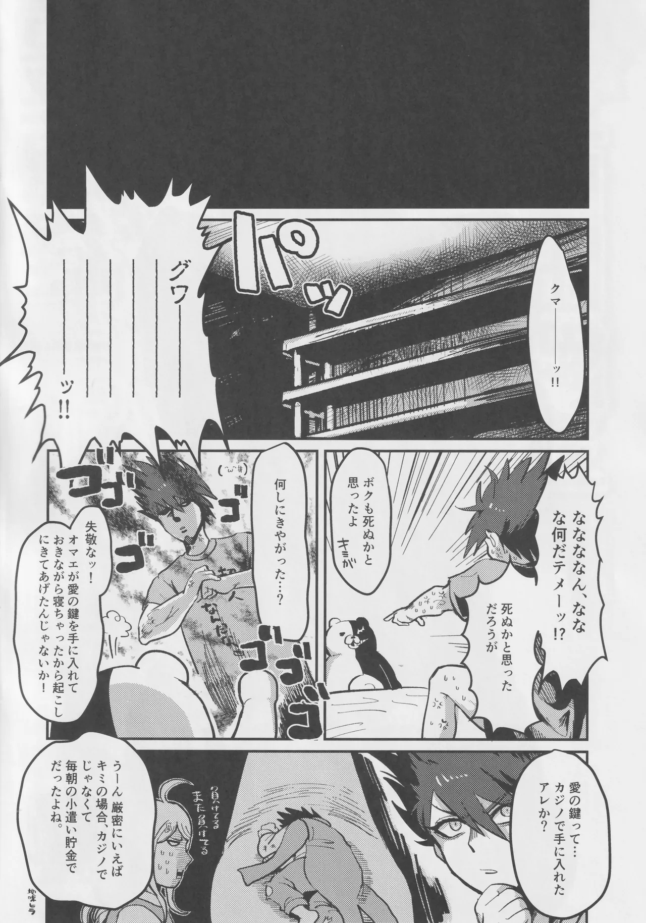 最原終一夜イベントwith百田解斗 Page.3