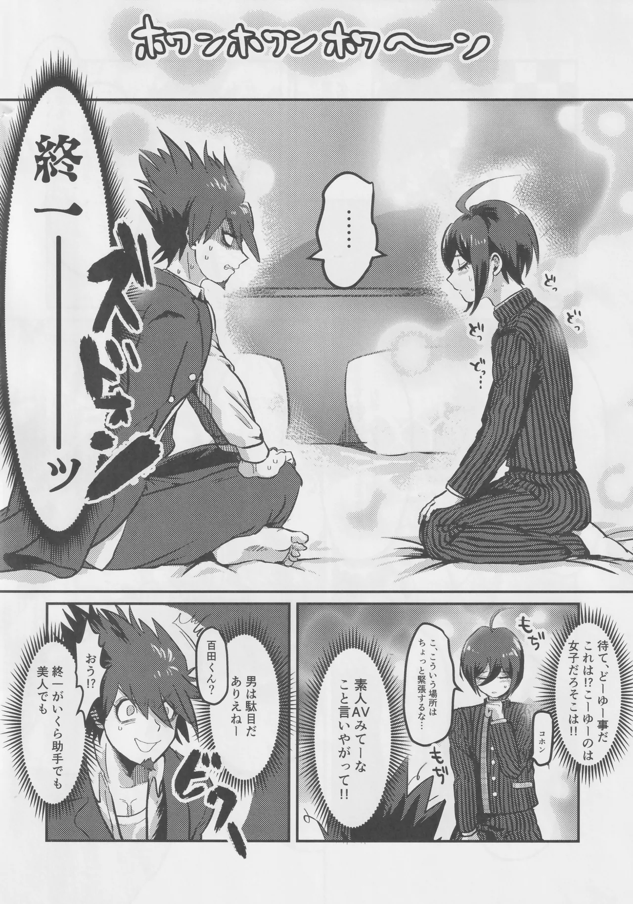 最原終一夜イベントwith百田解斗 Page.5