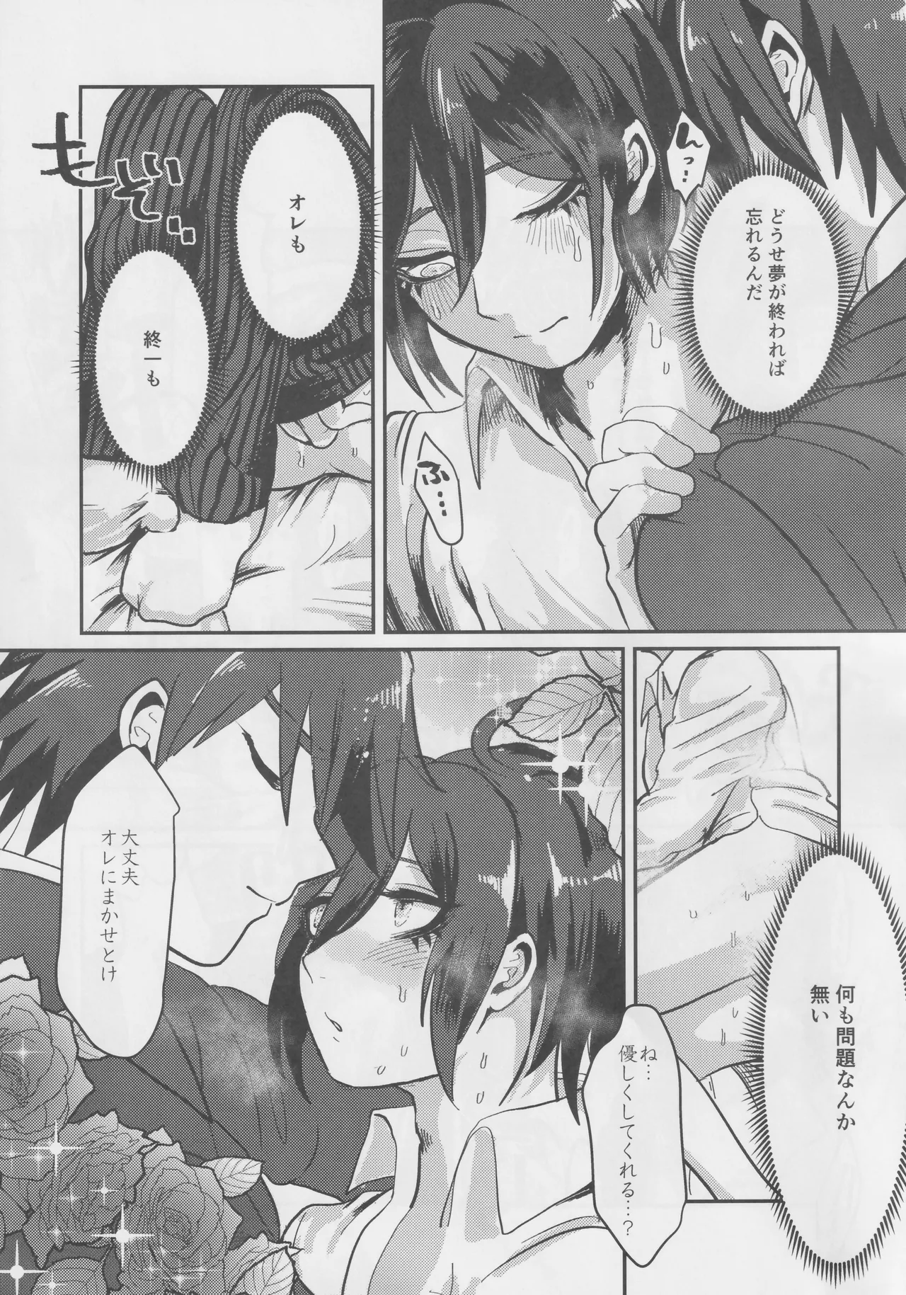 最原終一夜イベントwith百田解斗 Page.8