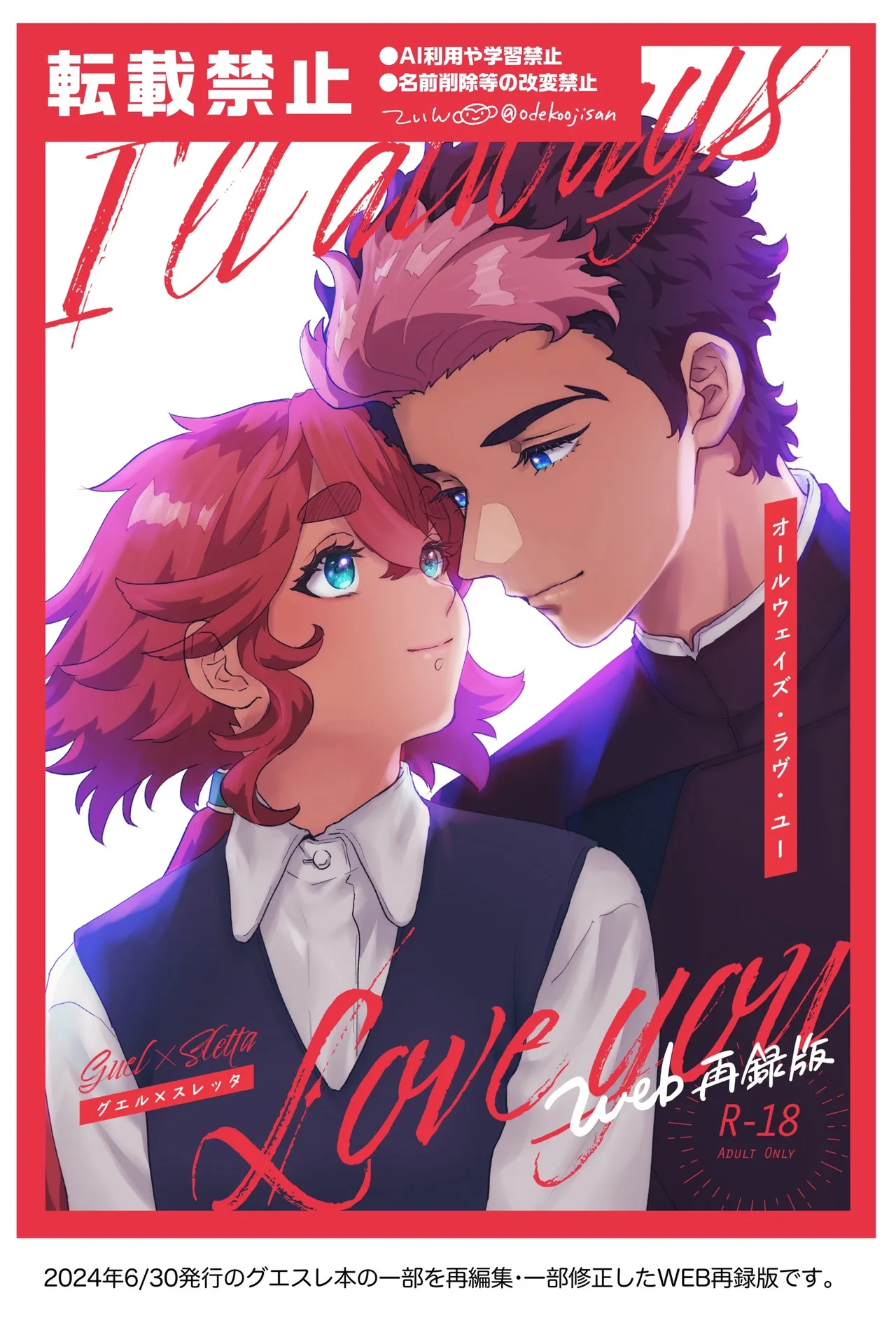 オールウェイズ・ラヴ・ユー