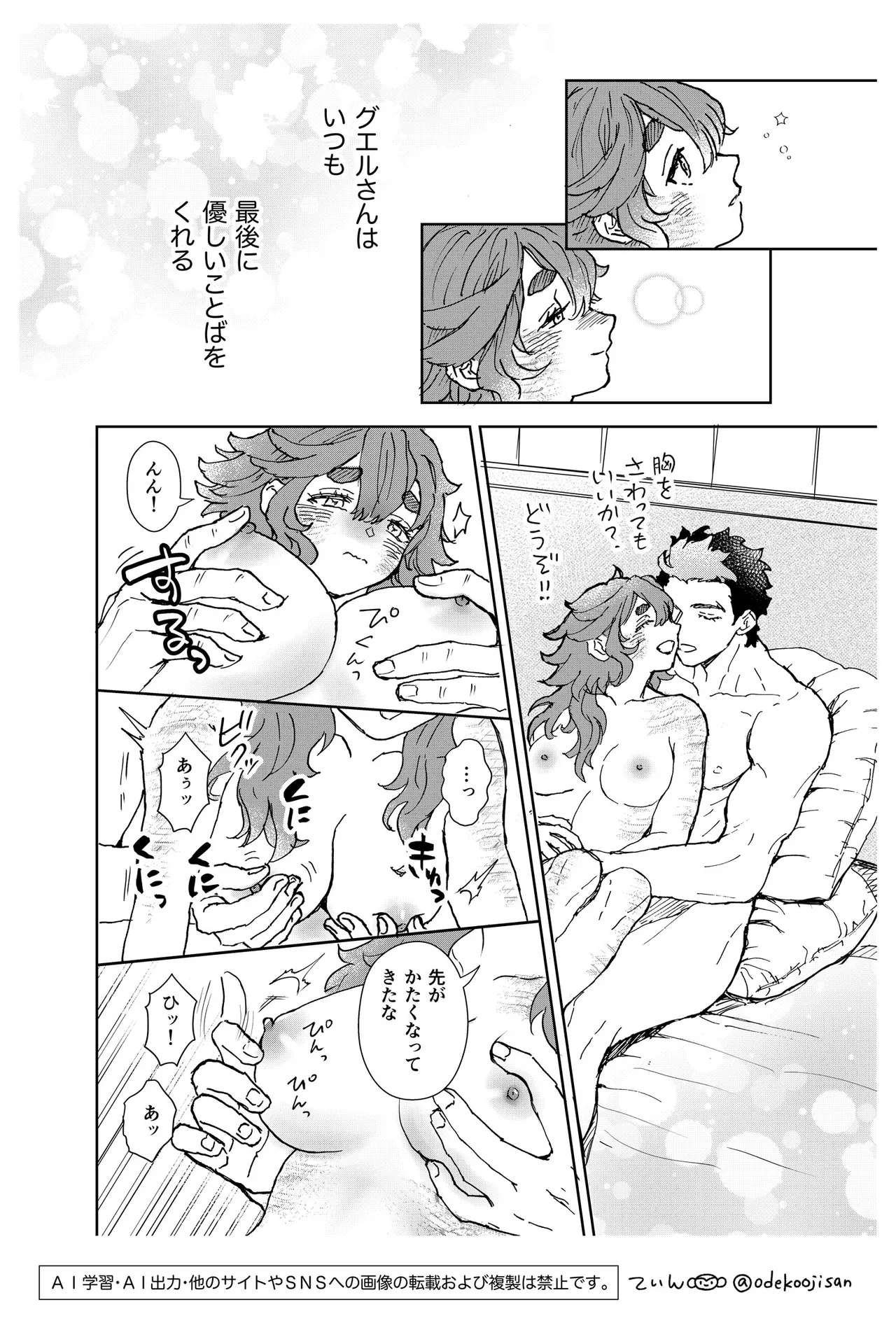 オールウェイズ・ラヴ・ユー Page.18