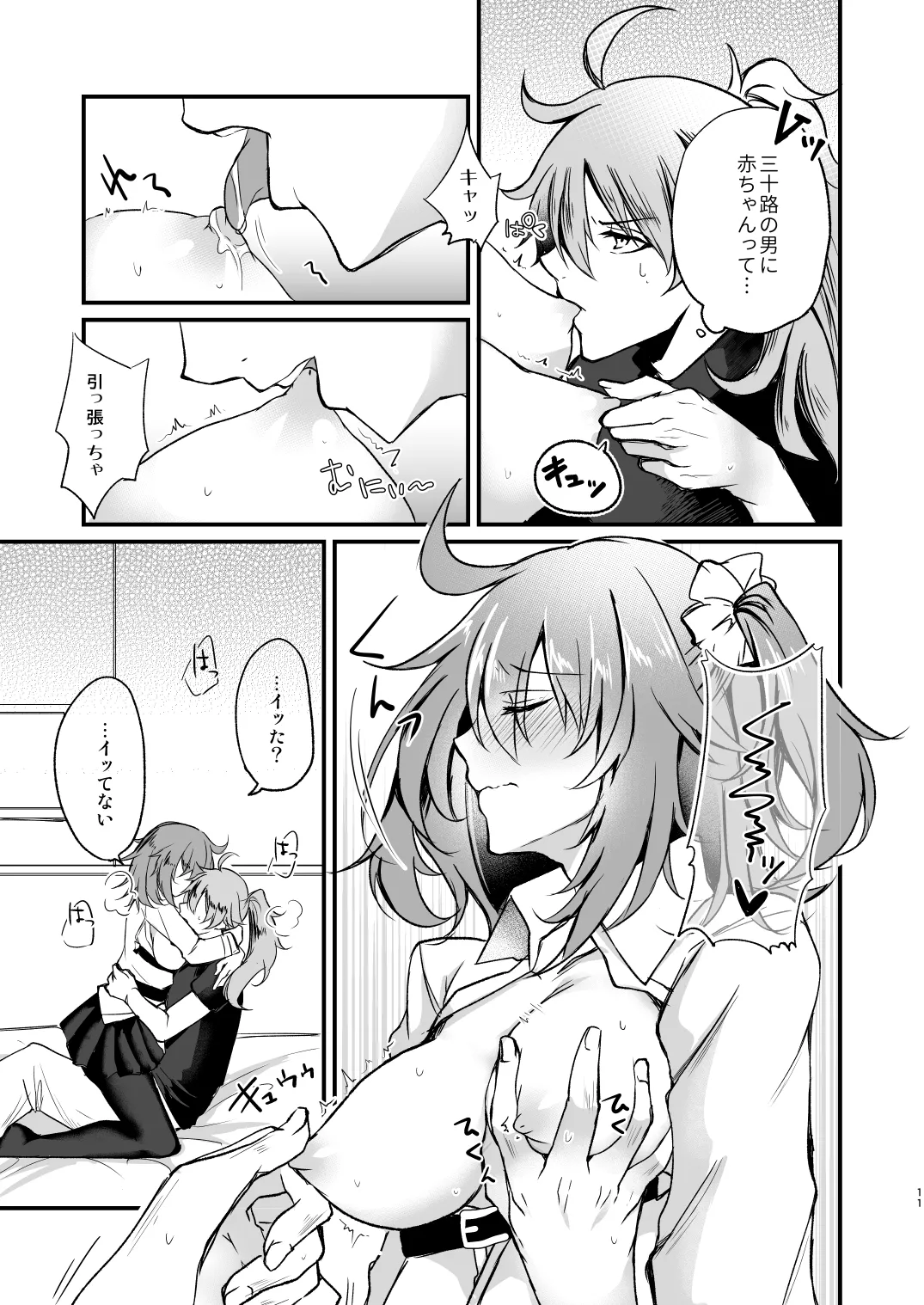 まるごとぜんぶきみのもの Page.10