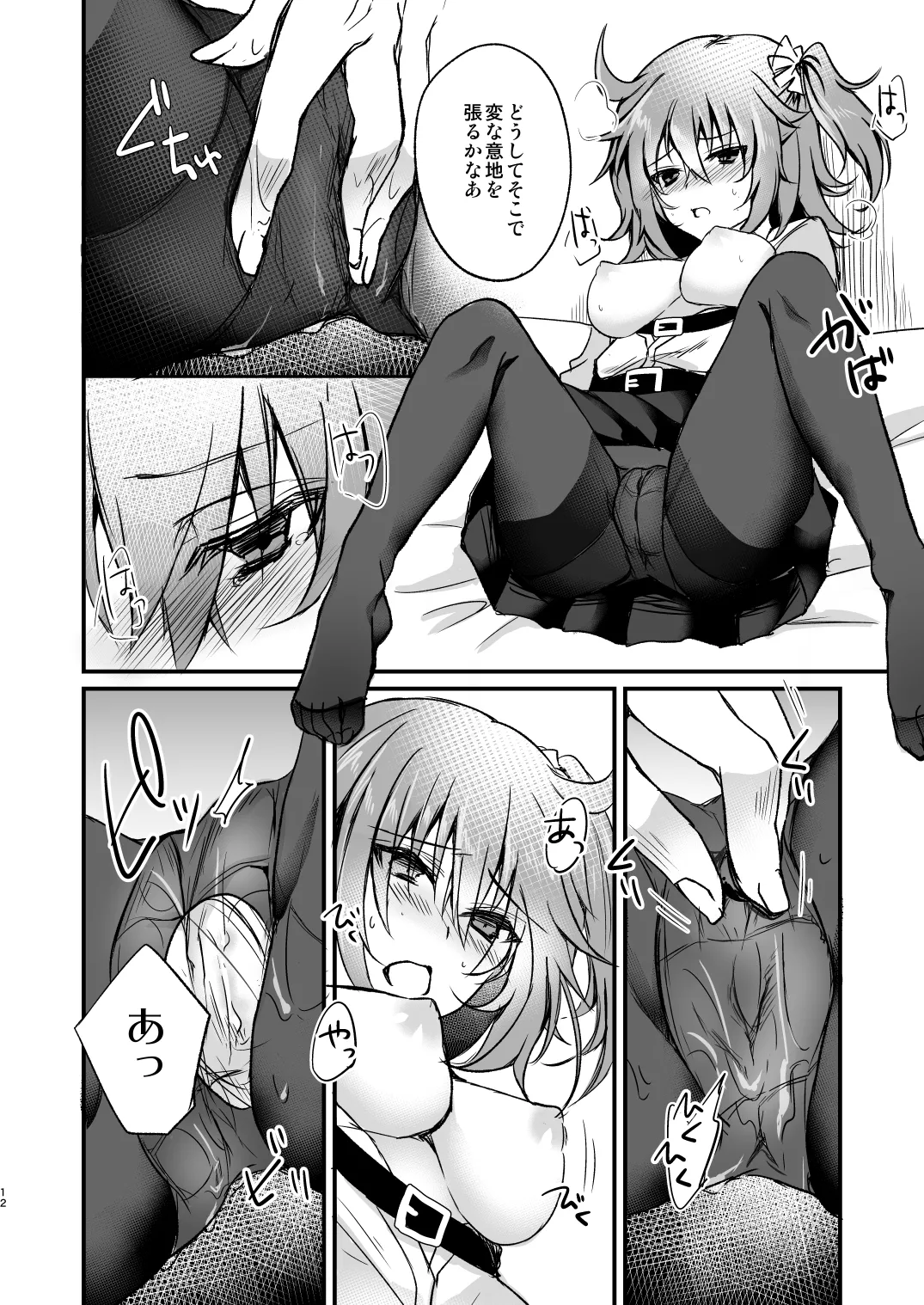 まるごとぜんぶきみのもの Page.11