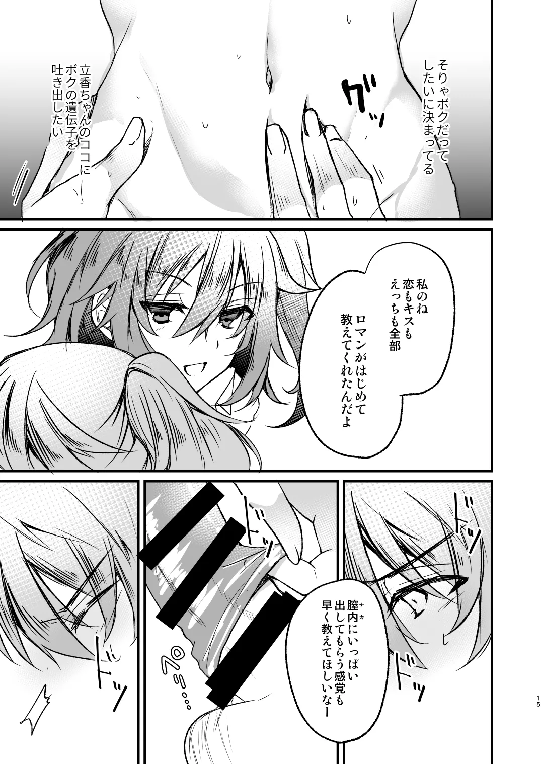まるごとぜんぶきみのもの Page.14
