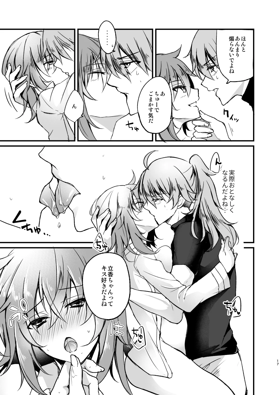 まるごとぜんぶきみのもの Page.16