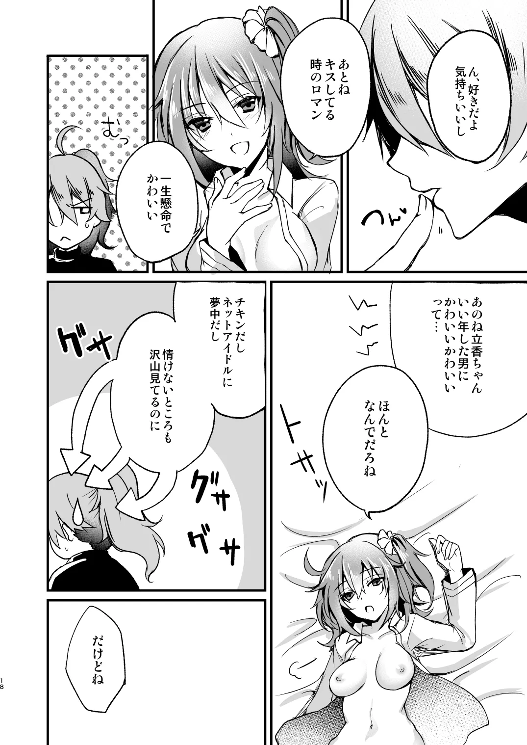 まるごとぜんぶきみのもの Page.17