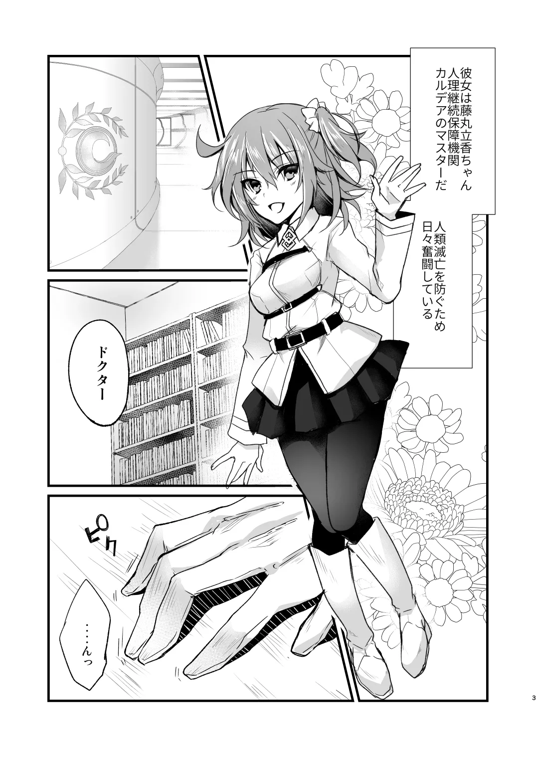 まるごとぜんぶきみのもの Page.2