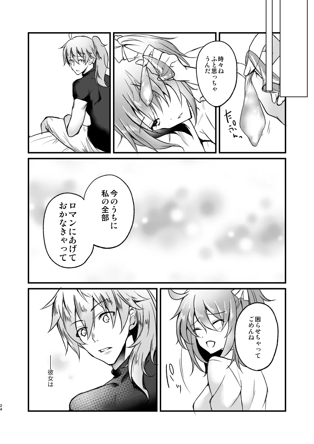 まるごとぜんぶきみのもの Page.23