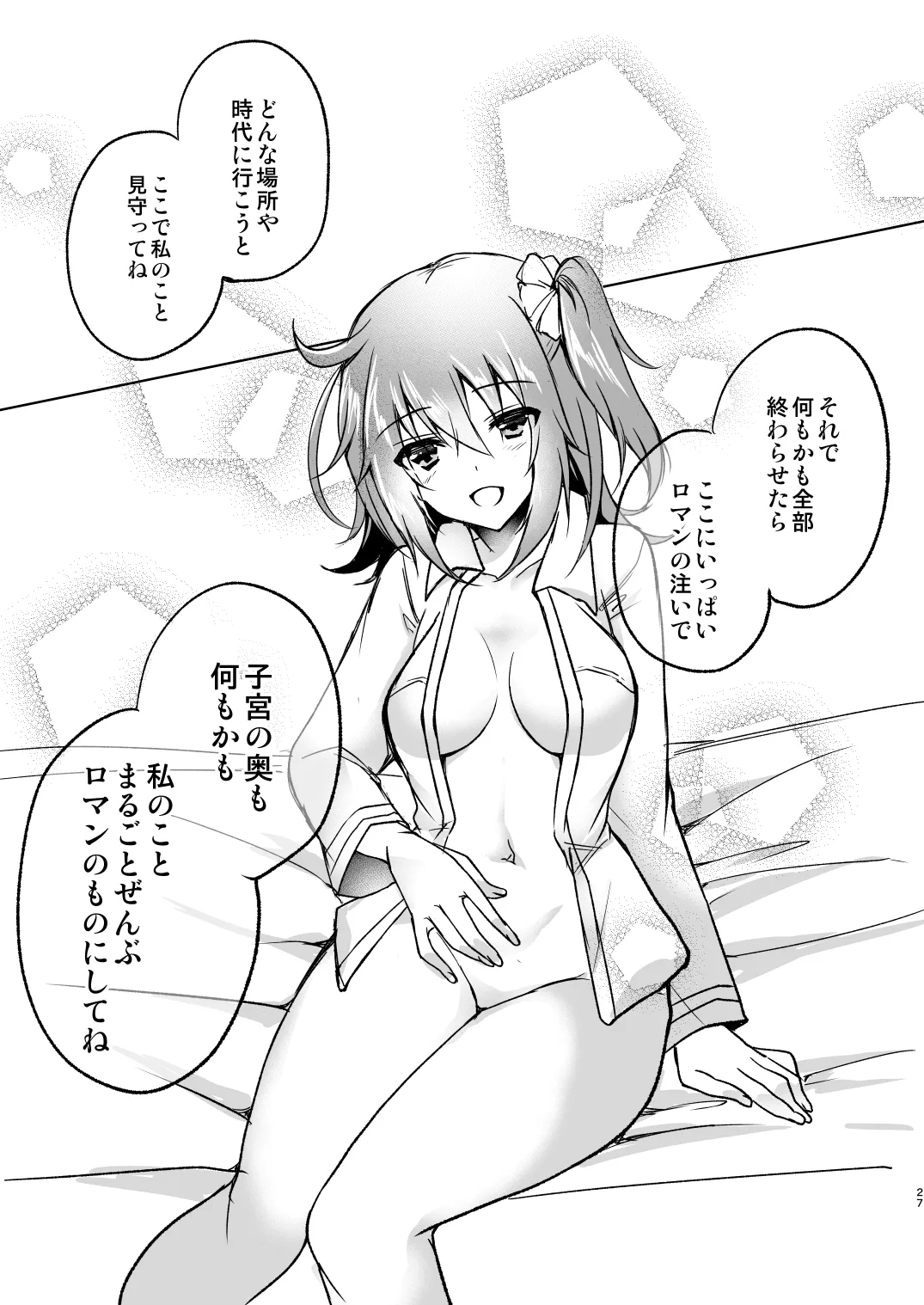 まるごとぜんぶきみのもの Page.26
