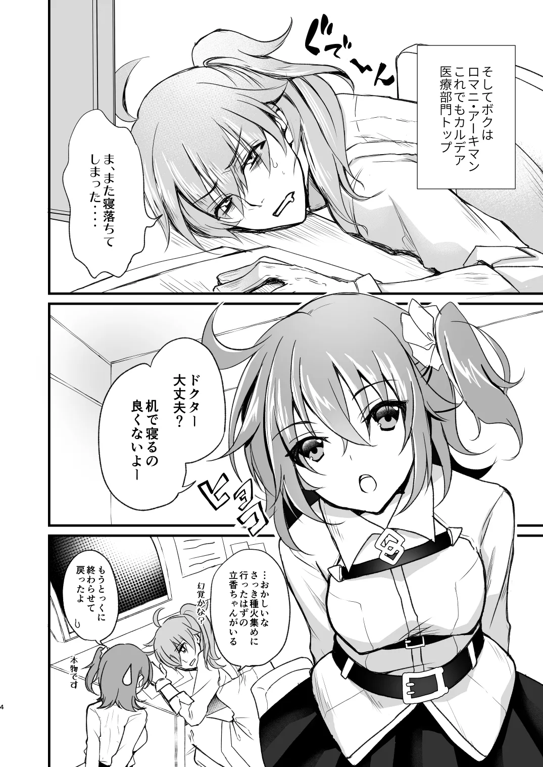 まるごとぜんぶきみのもの Page.3
