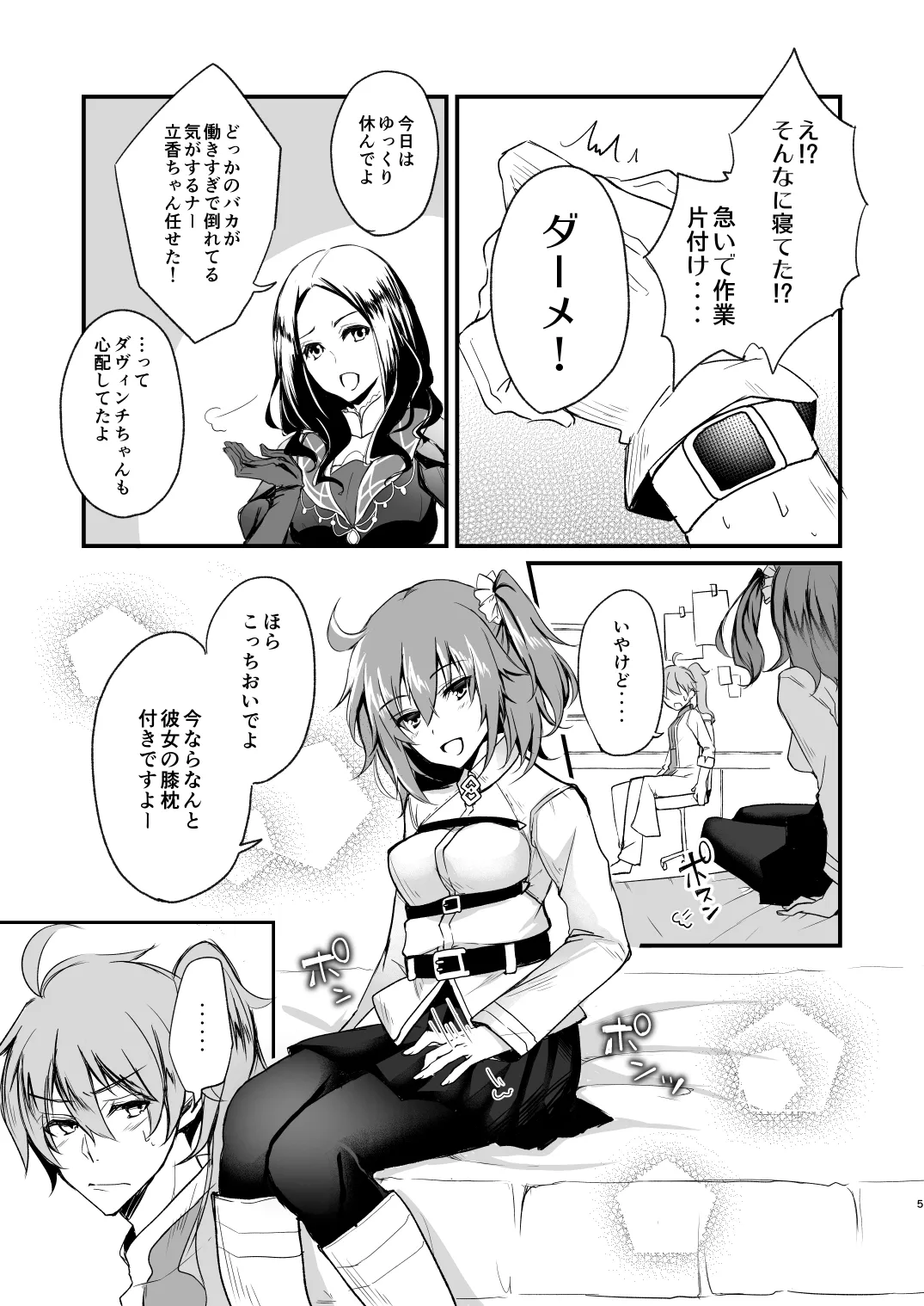 まるごとぜんぶきみのもの Page.4