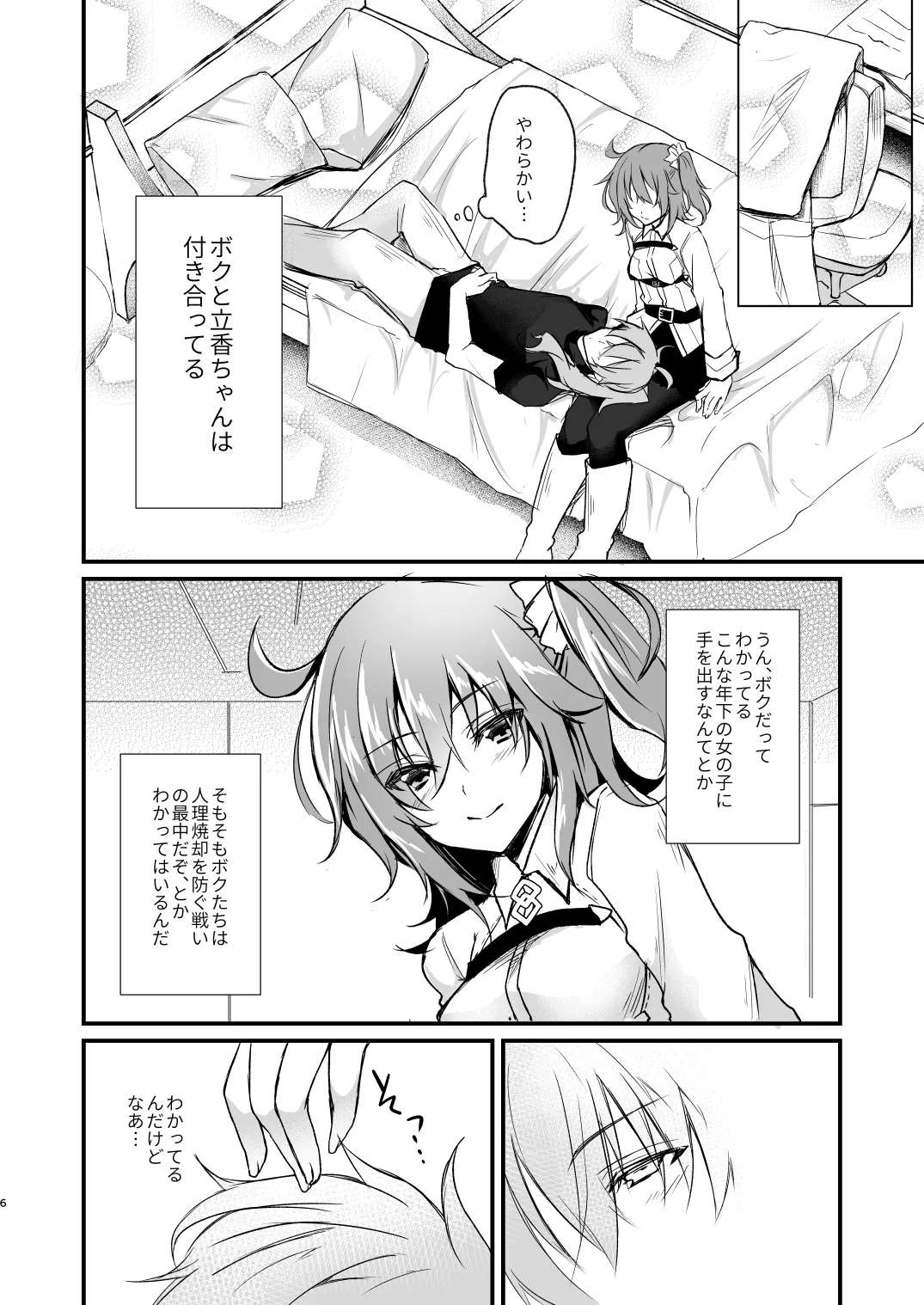 まるごとぜんぶきみのもの Page.5