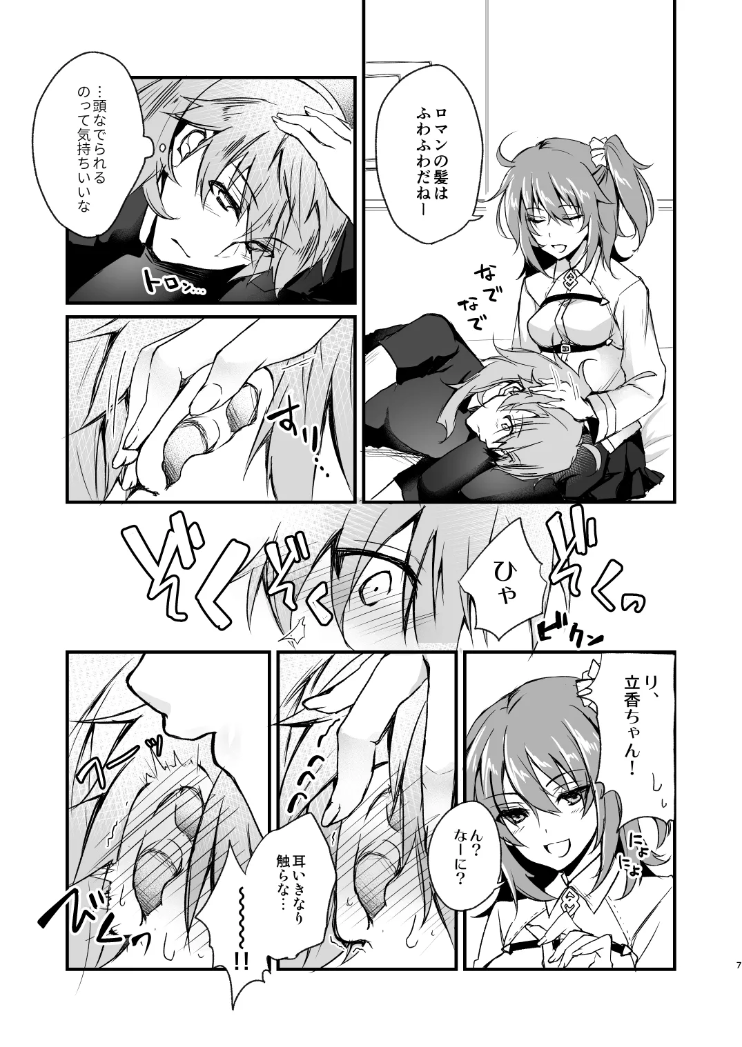 まるごとぜんぶきみのもの Page.6
