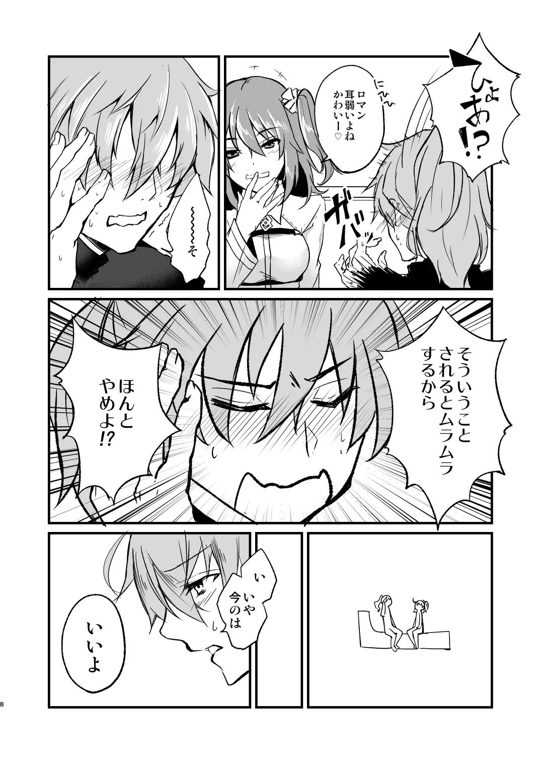 まるごとぜんぶきみのもの Page.7