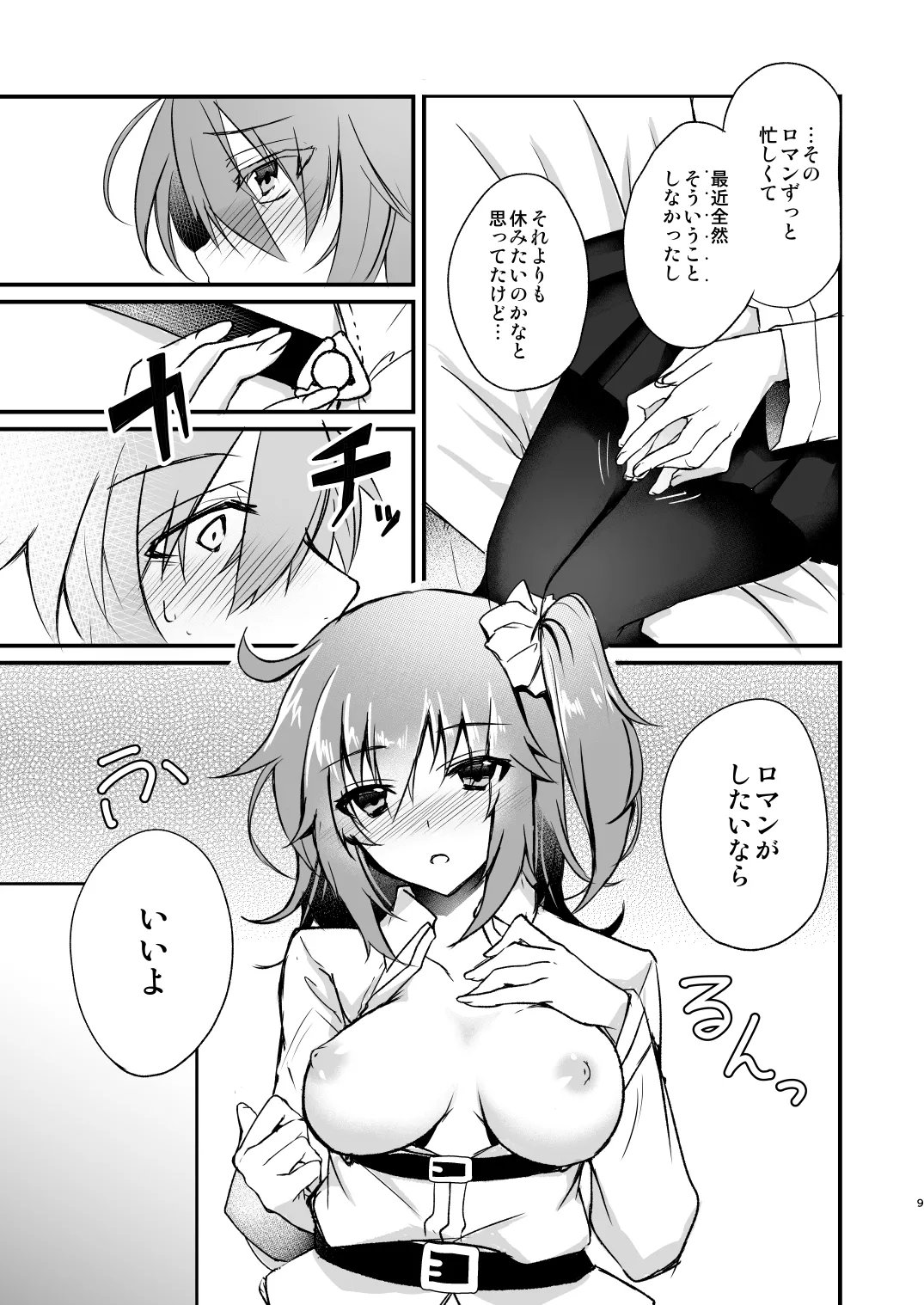 まるごとぜんぶきみのもの Page.8
