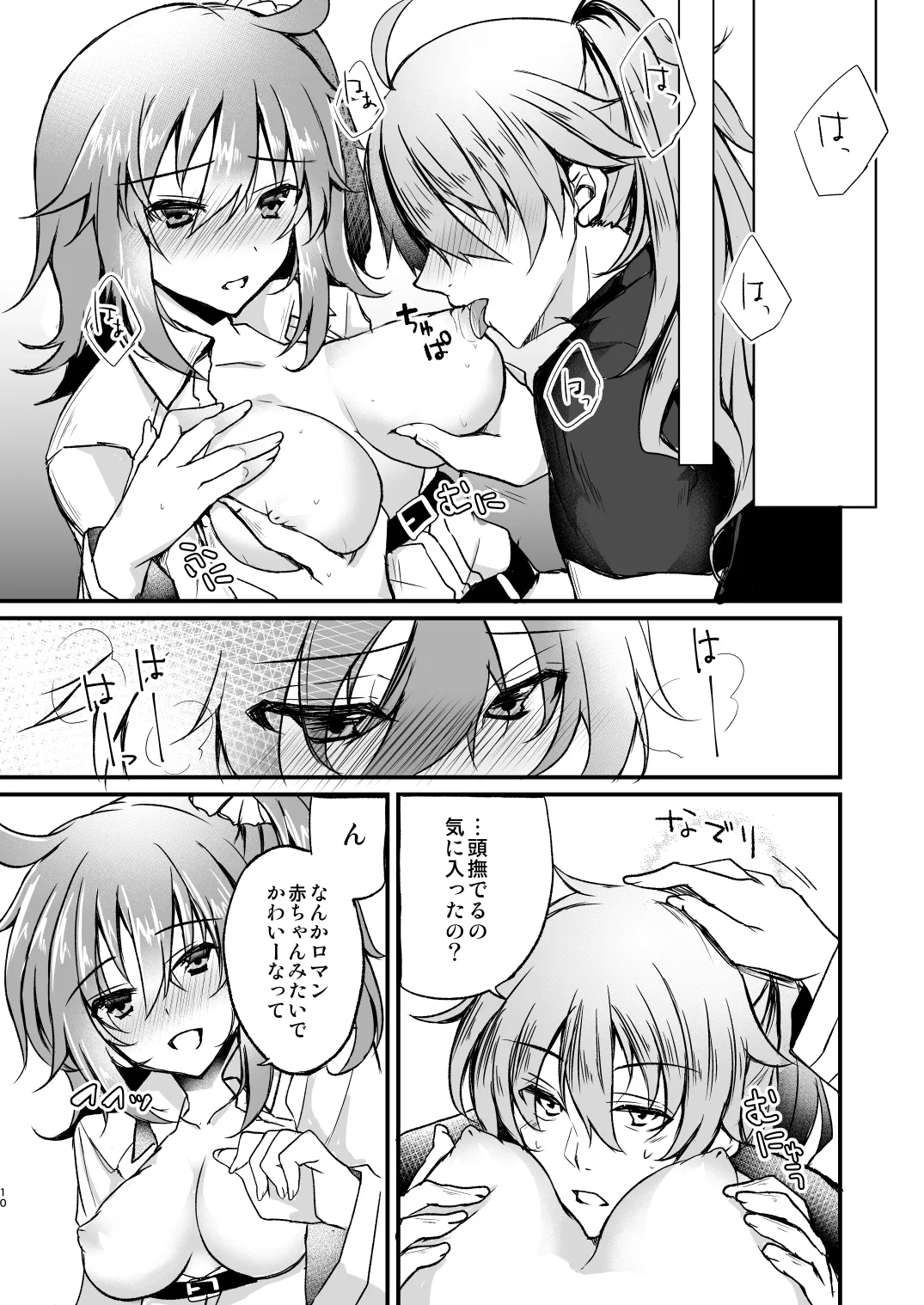 まるごとぜんぶきみのもの Page.9