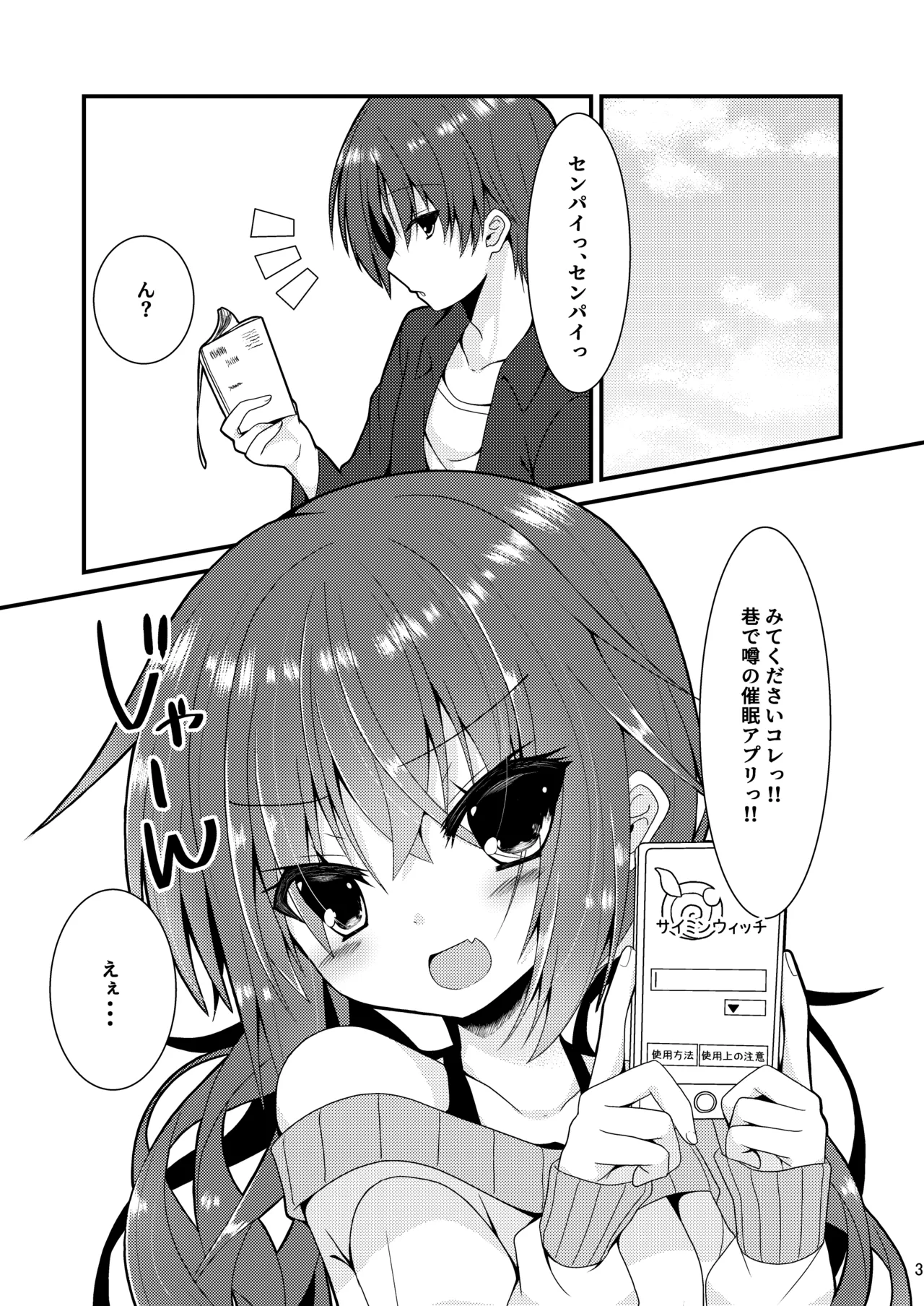 めぐるぐるぐる Page.2
