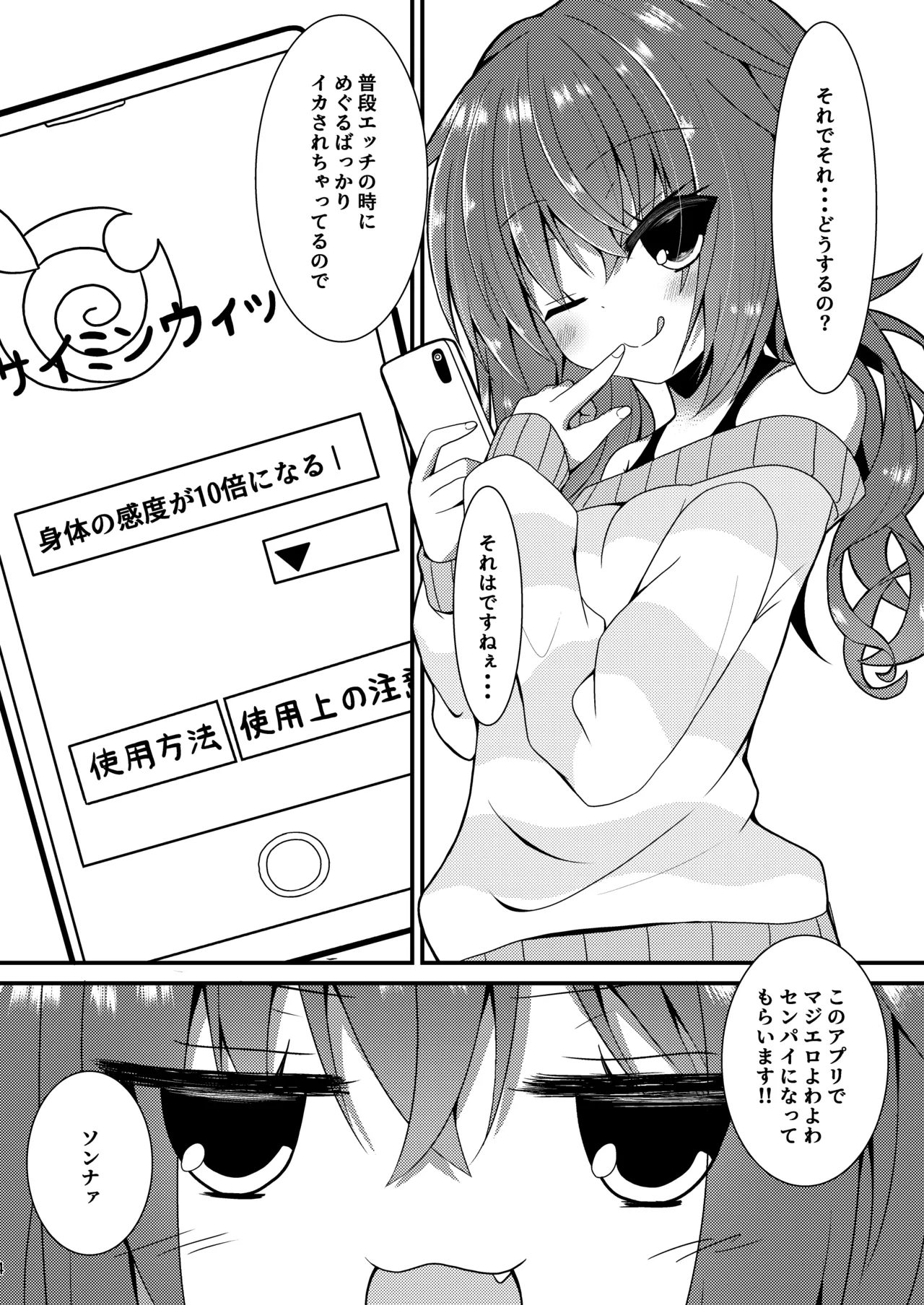 めぐるぐるぐる Page.3
