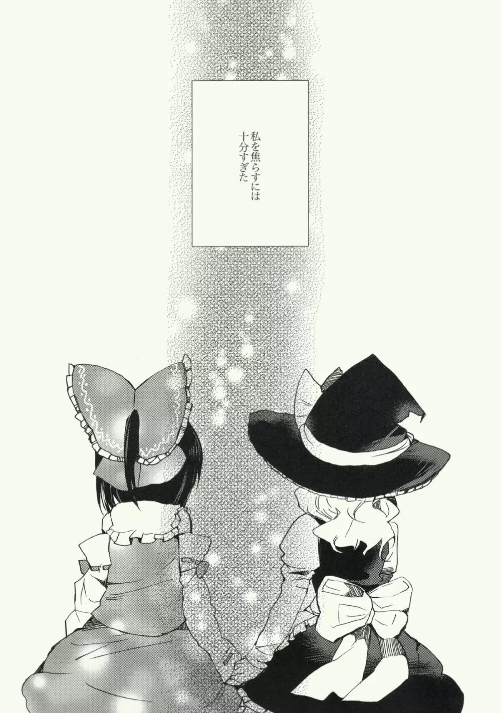 明星の籠り詩 Page.5