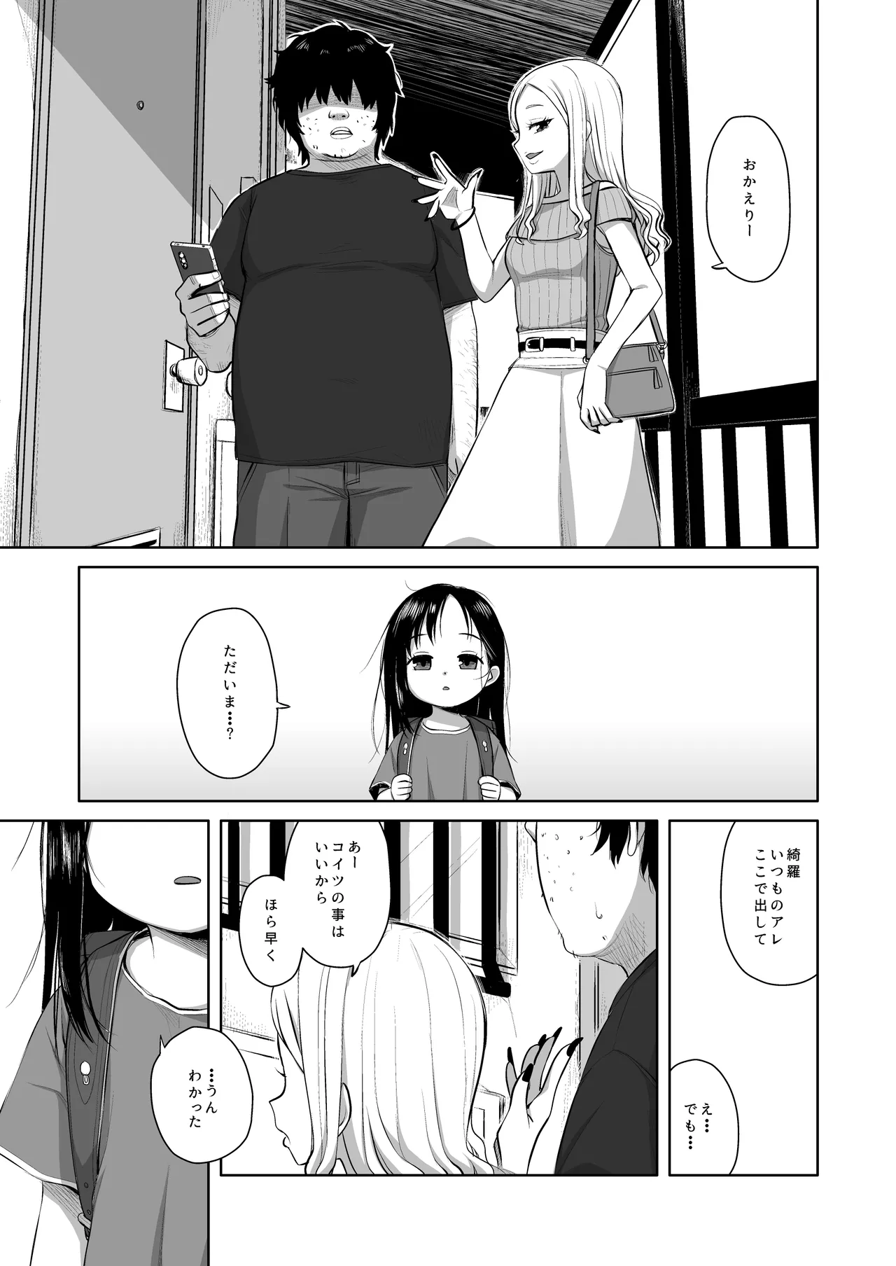 なつあざみ Page.10