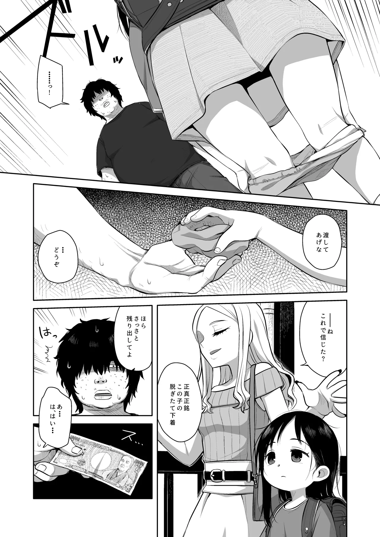 なつあざみ Page.11
