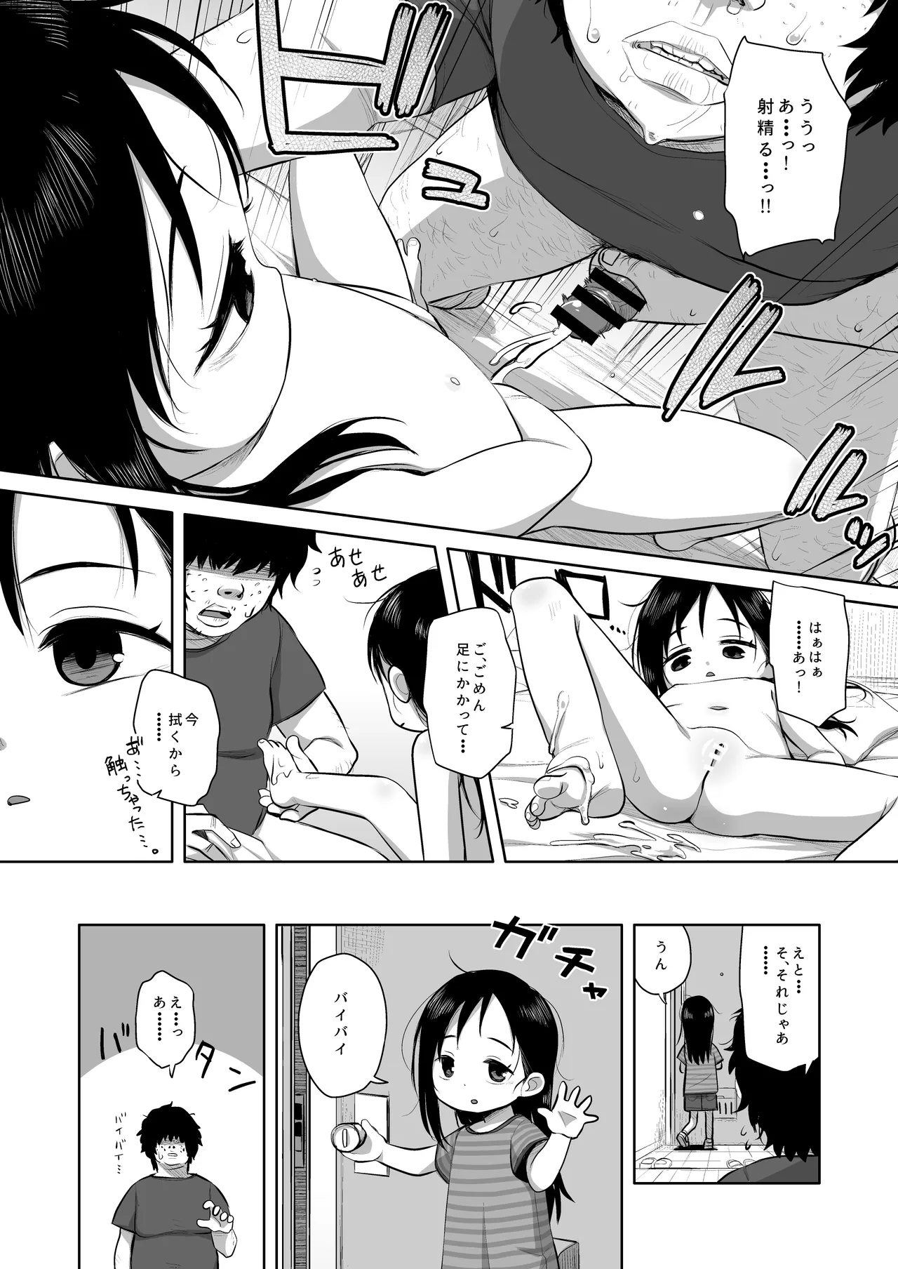 なつあざみ Page.16