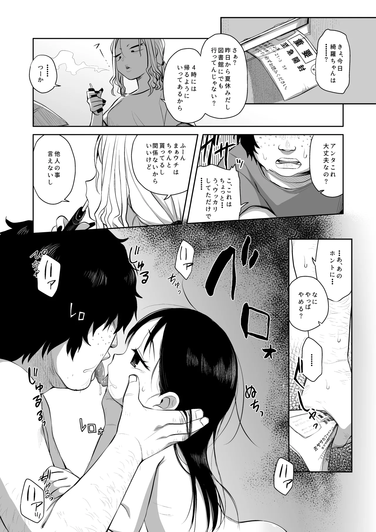 なつあざみ Page.18