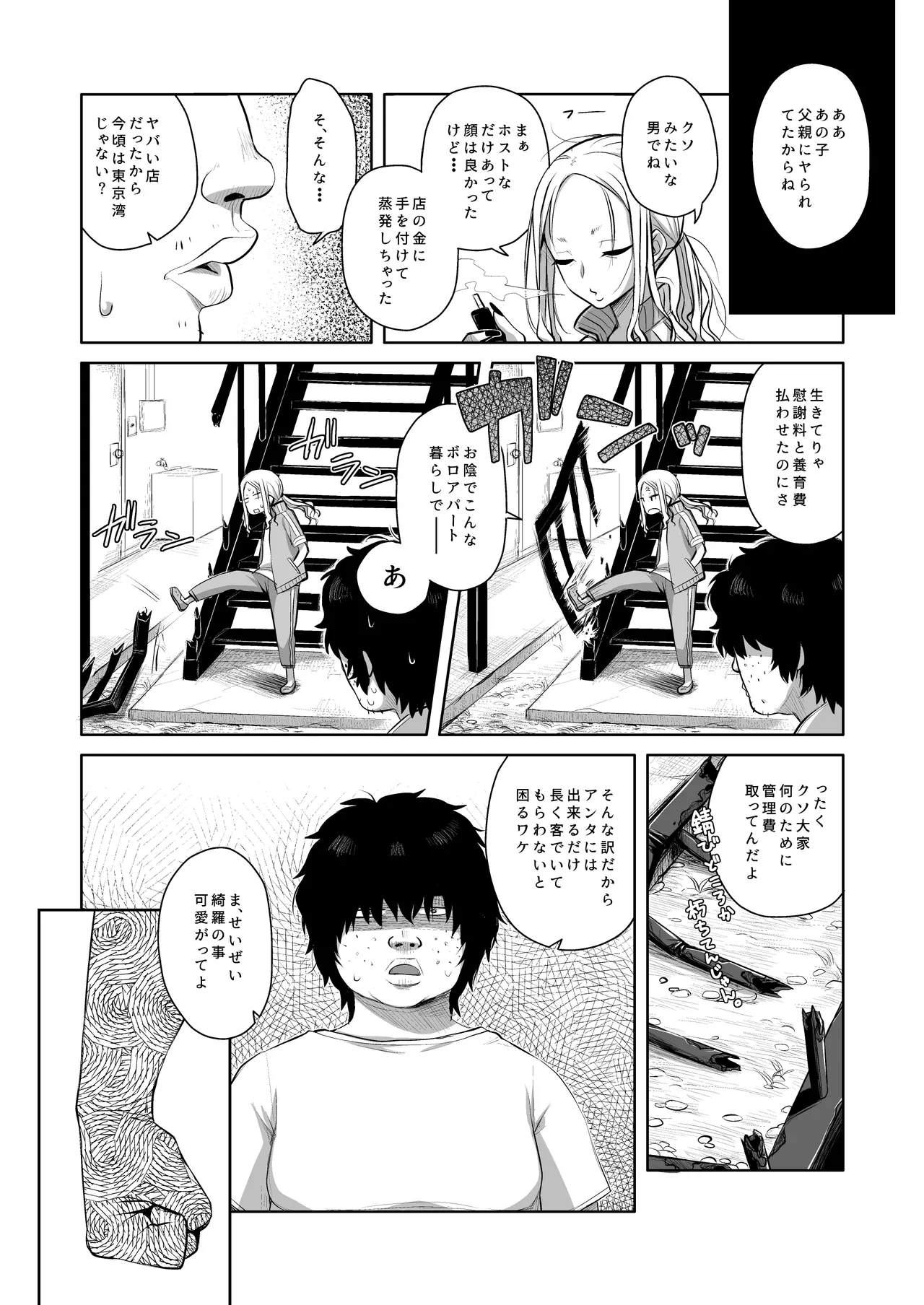 なつあざみ Page.25