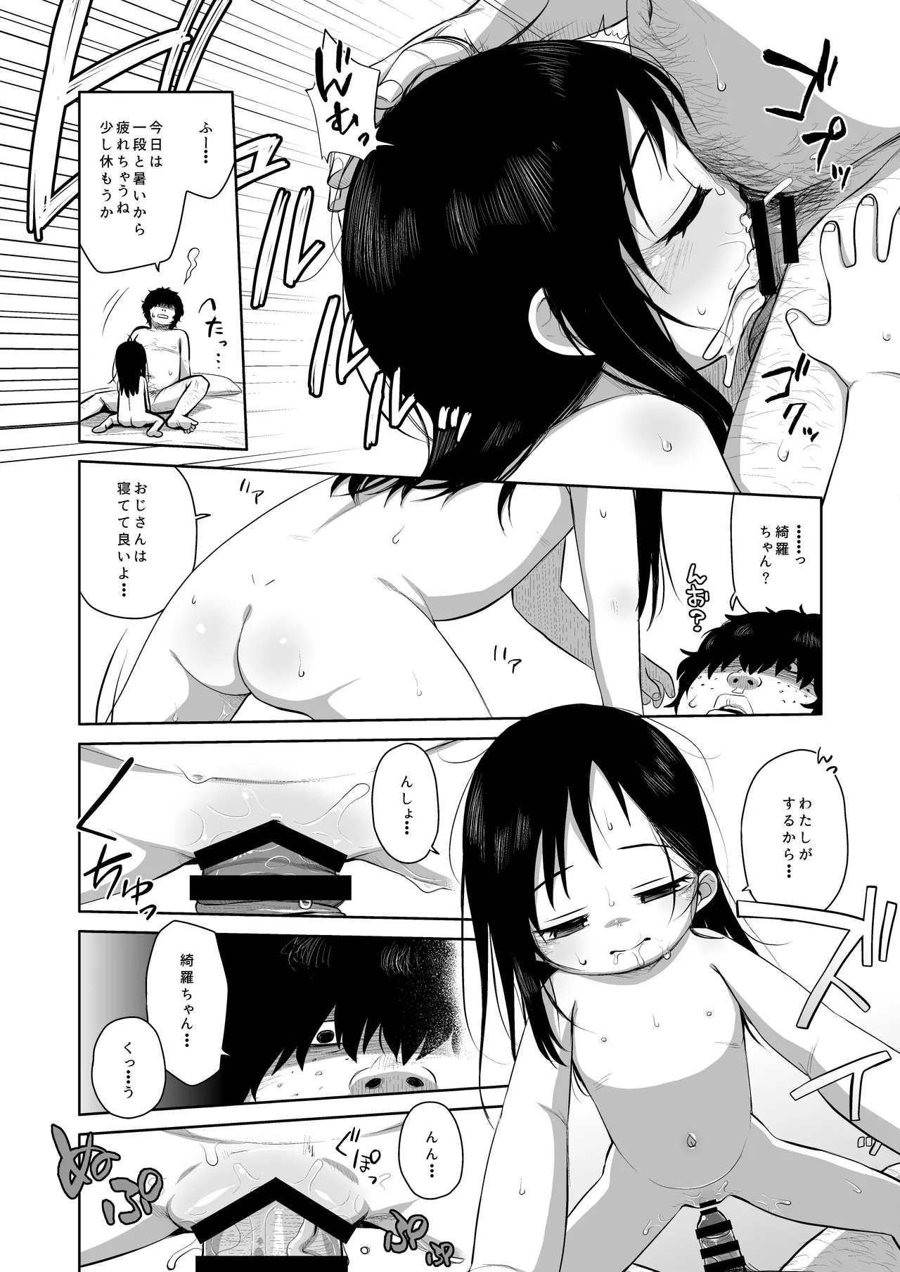 なつあざみ Page.32