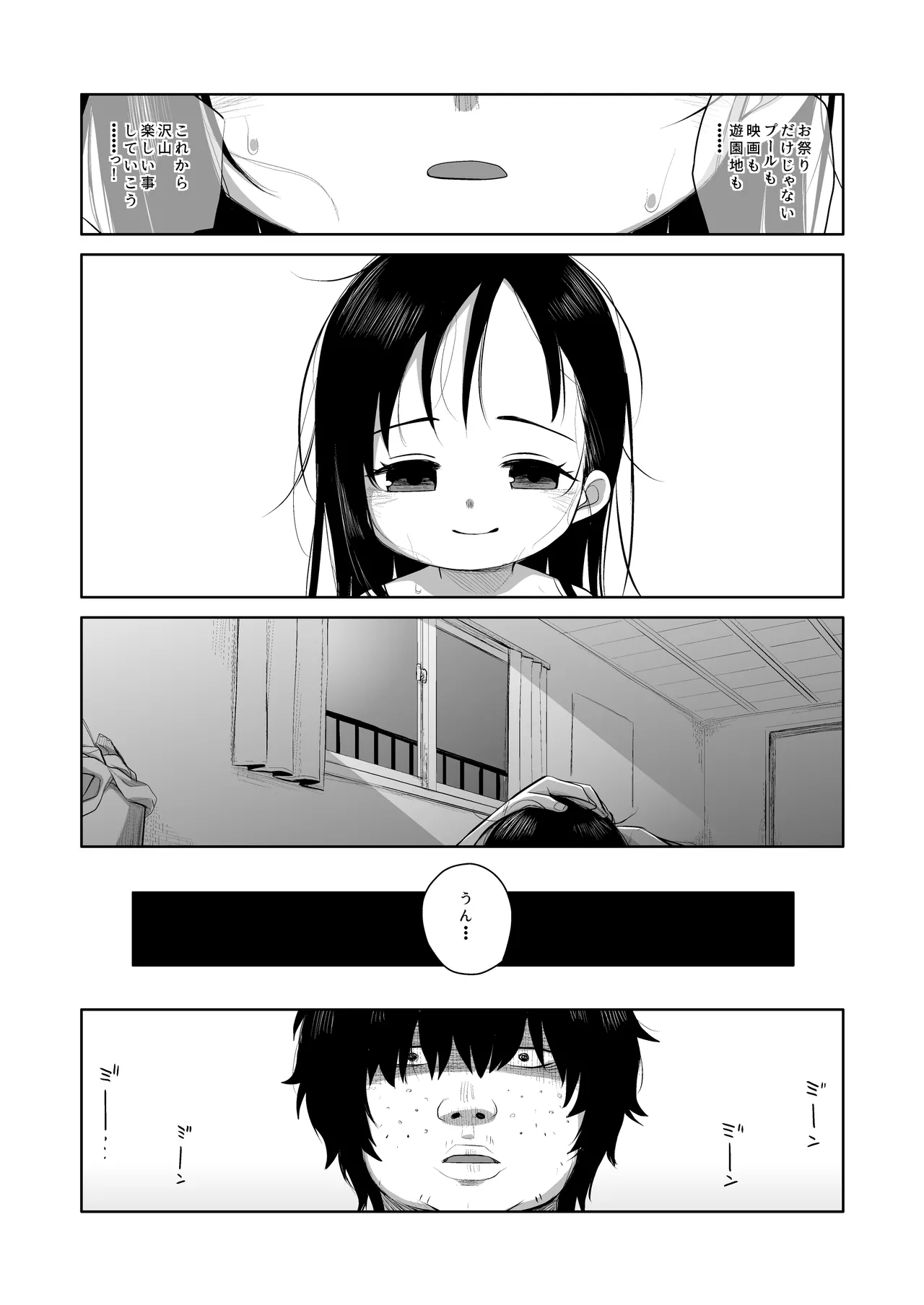 なつあざみ Page.36
